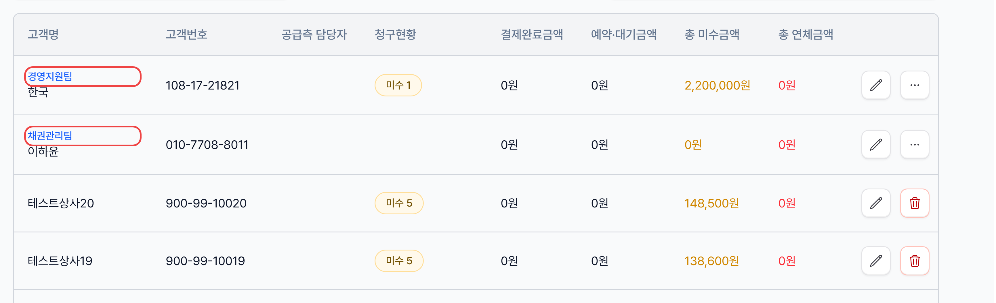 고객 목록에서 팀 구분하기