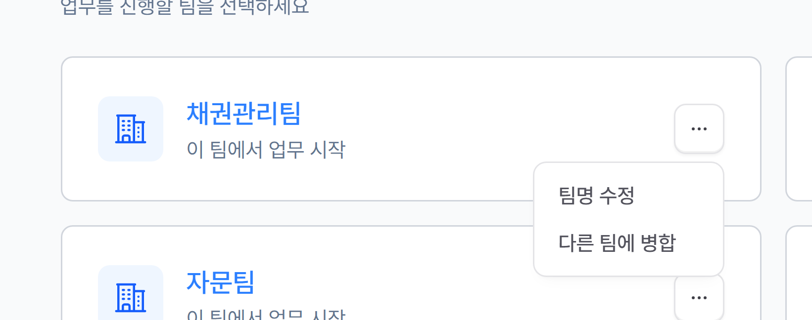 7. 팀 이름 바꾸기·쓰지 않는 팀 정리하기