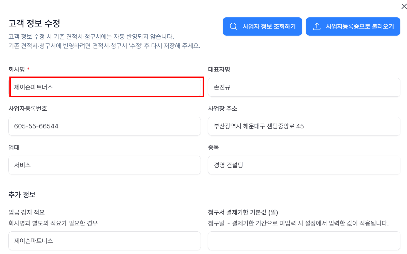 2. 필요한 정보만 바로 수정