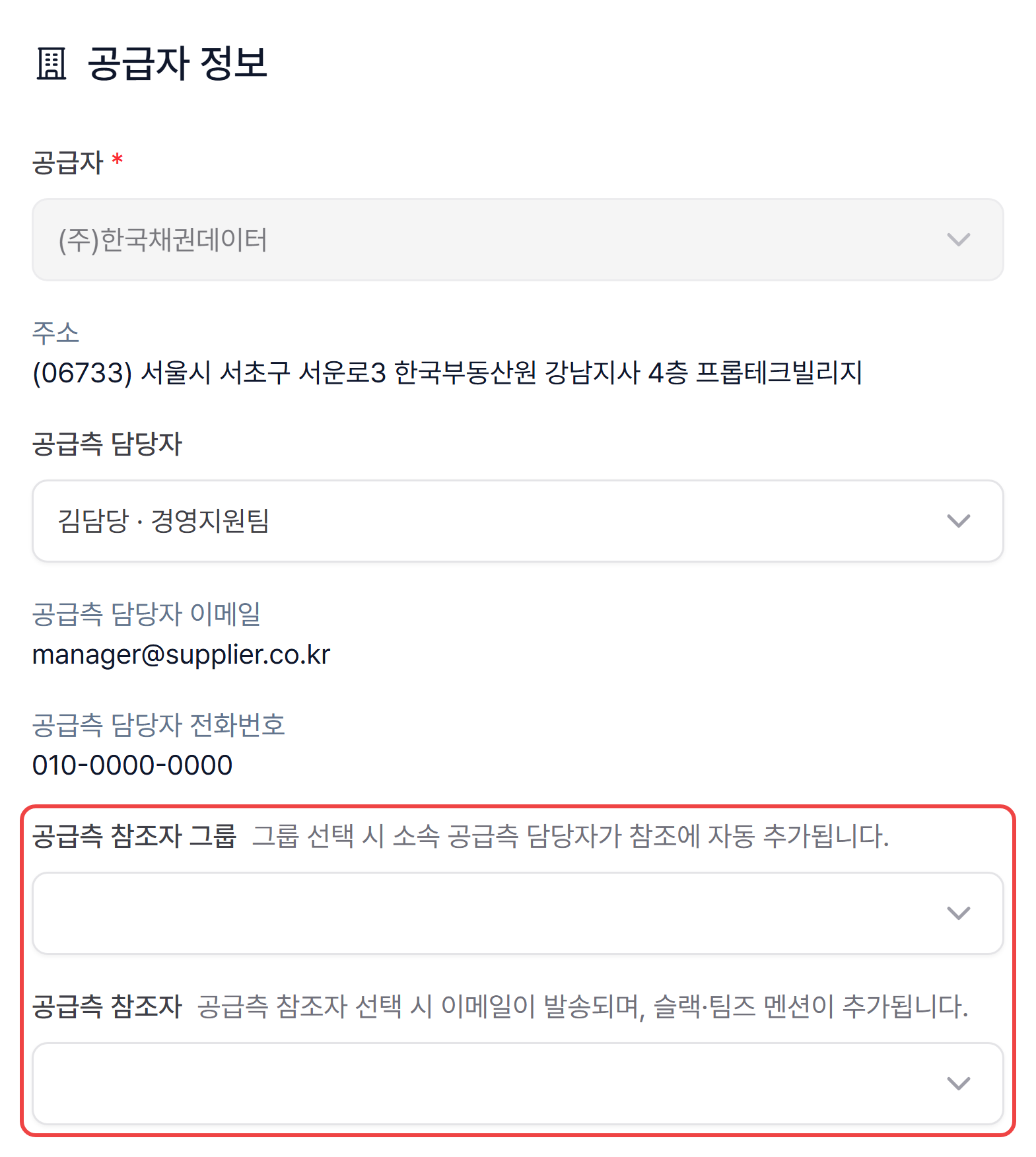 5. 공급측 참조자와 구분해서 쓰기