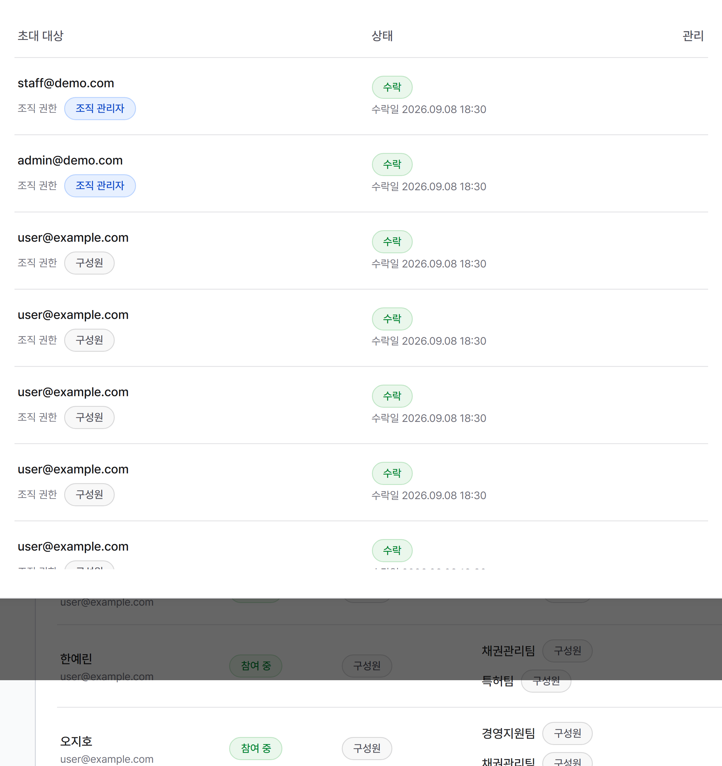 4. 초대 이력 확인하기