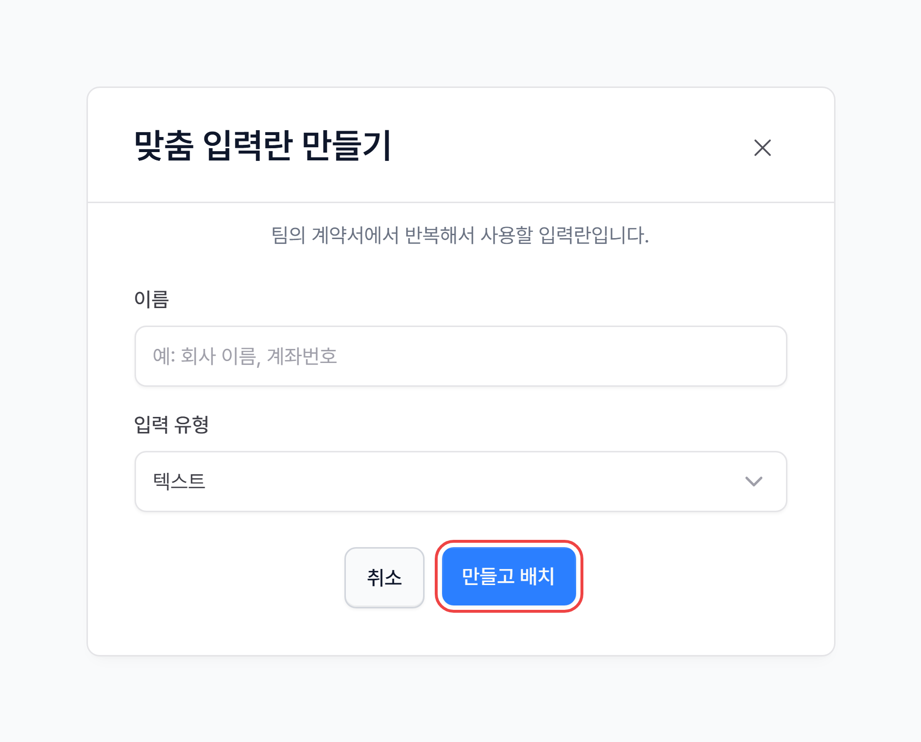 맞춤 입력란의 이름과 입력 유형을 정하는 창