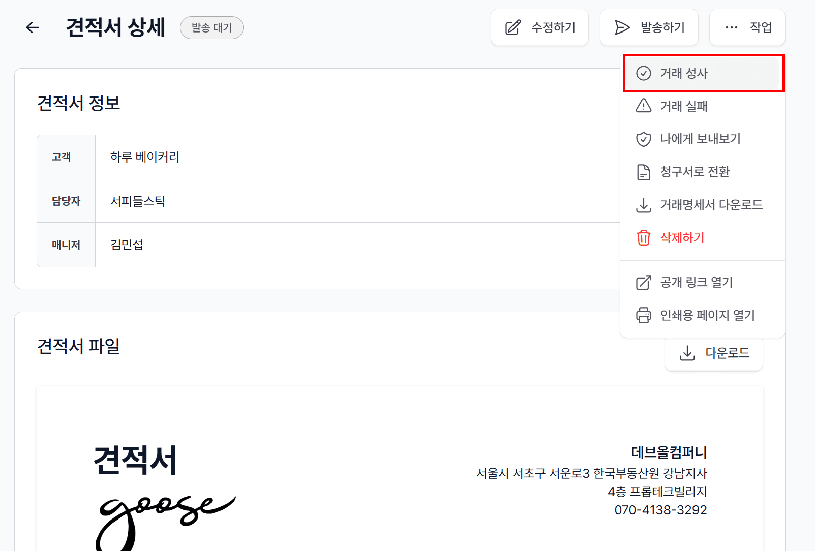 1. 거래 성사를 눌렀을 때