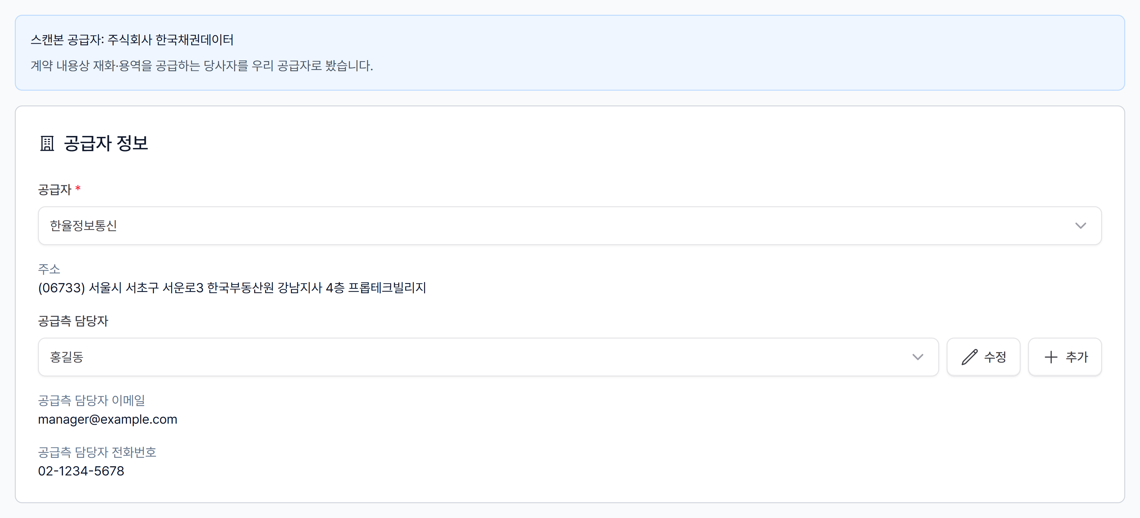 1단계 — 스캔본 공급자 추천 안내와 공급자 정보 카드