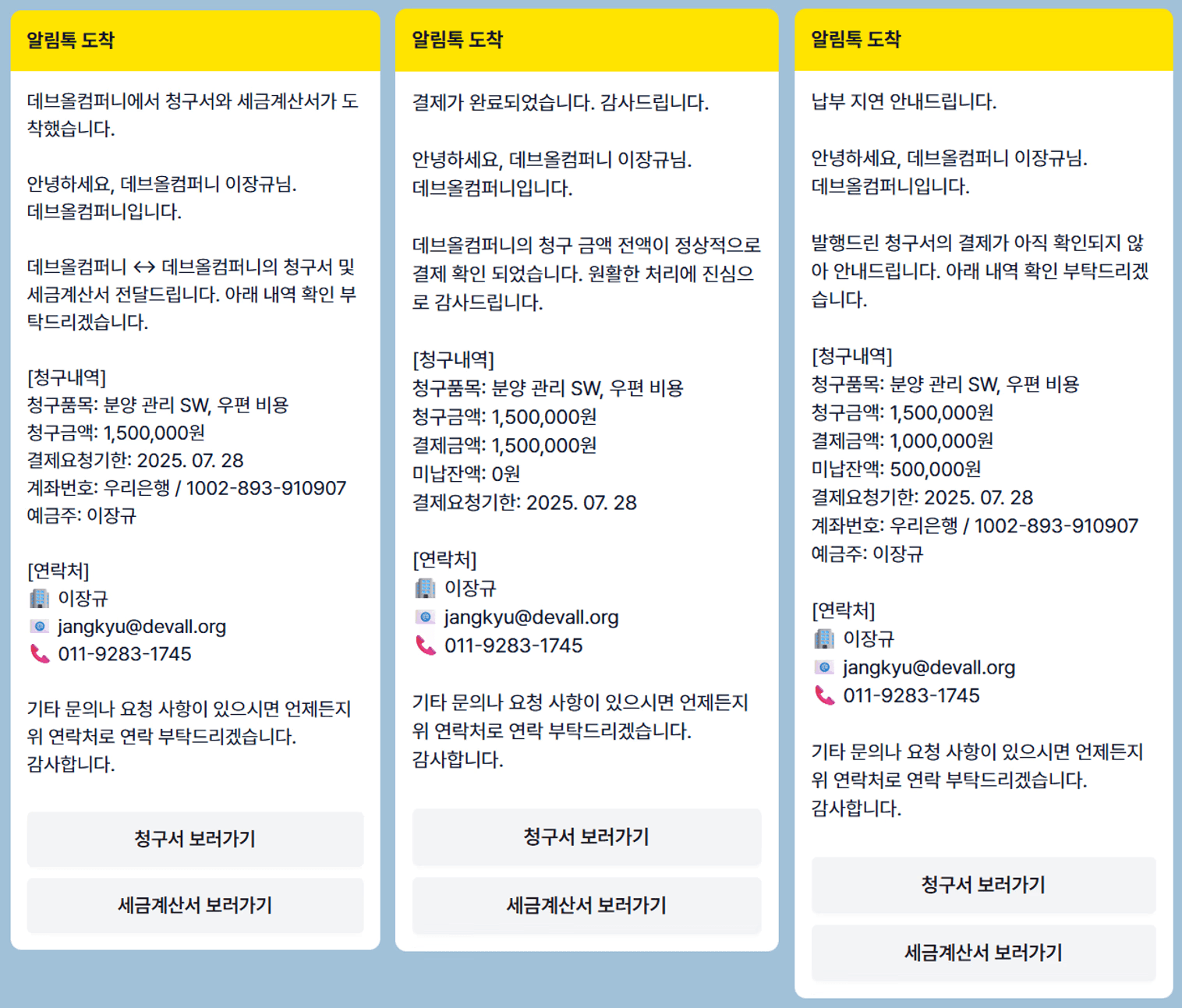 카카오톡 알림톡 기능 오픈