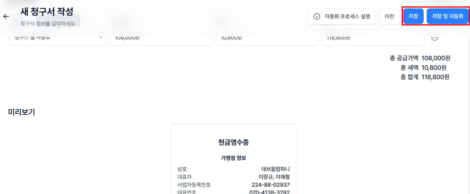 8. 저장 또는 저장 및 자동화 시작