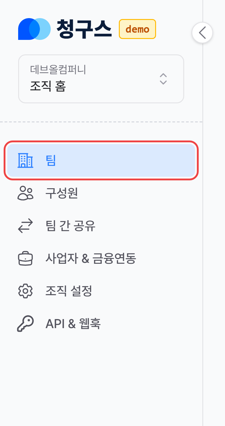 1. 조직 홈의 '팀' 메뉴로 이동하기