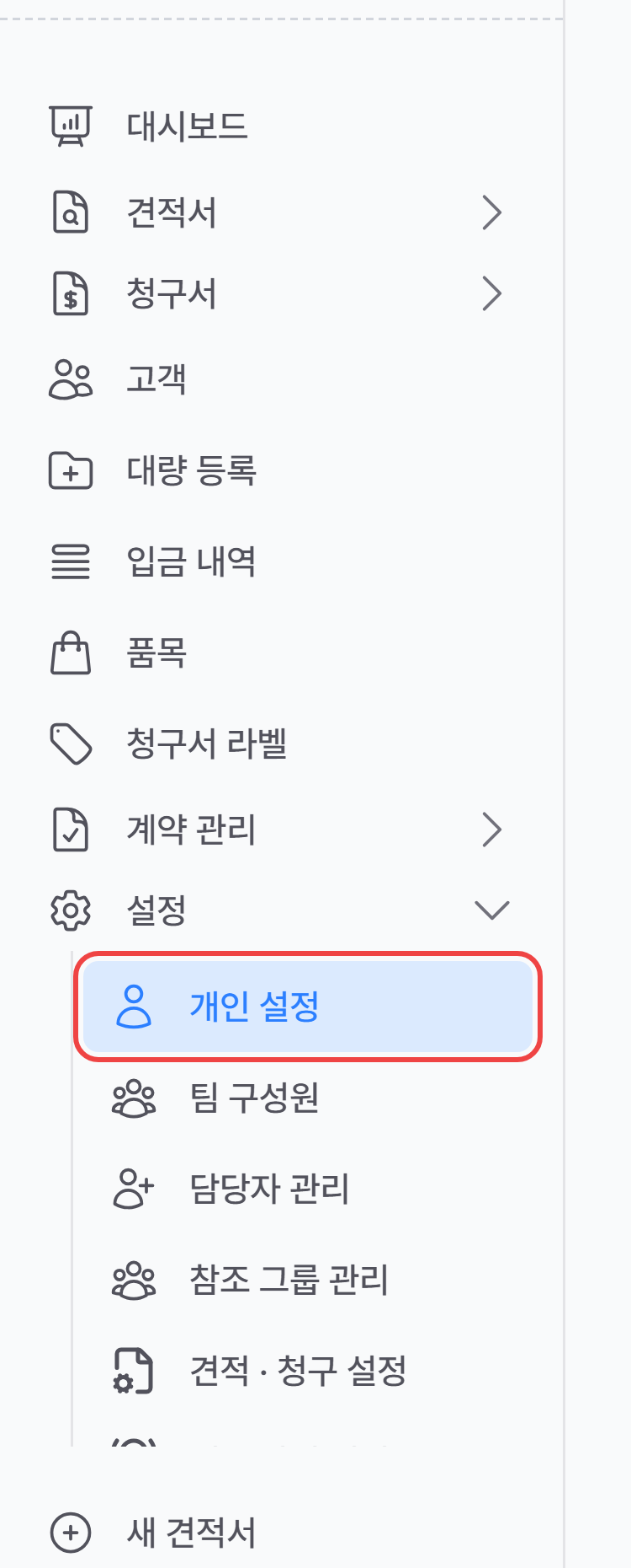 1. 개인 설정 메뉴 찾기