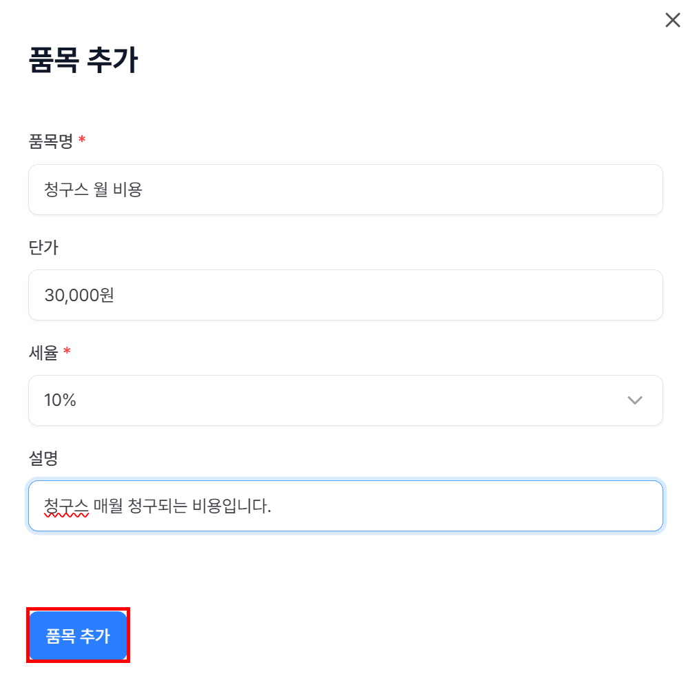 4. 저장(추가)하기