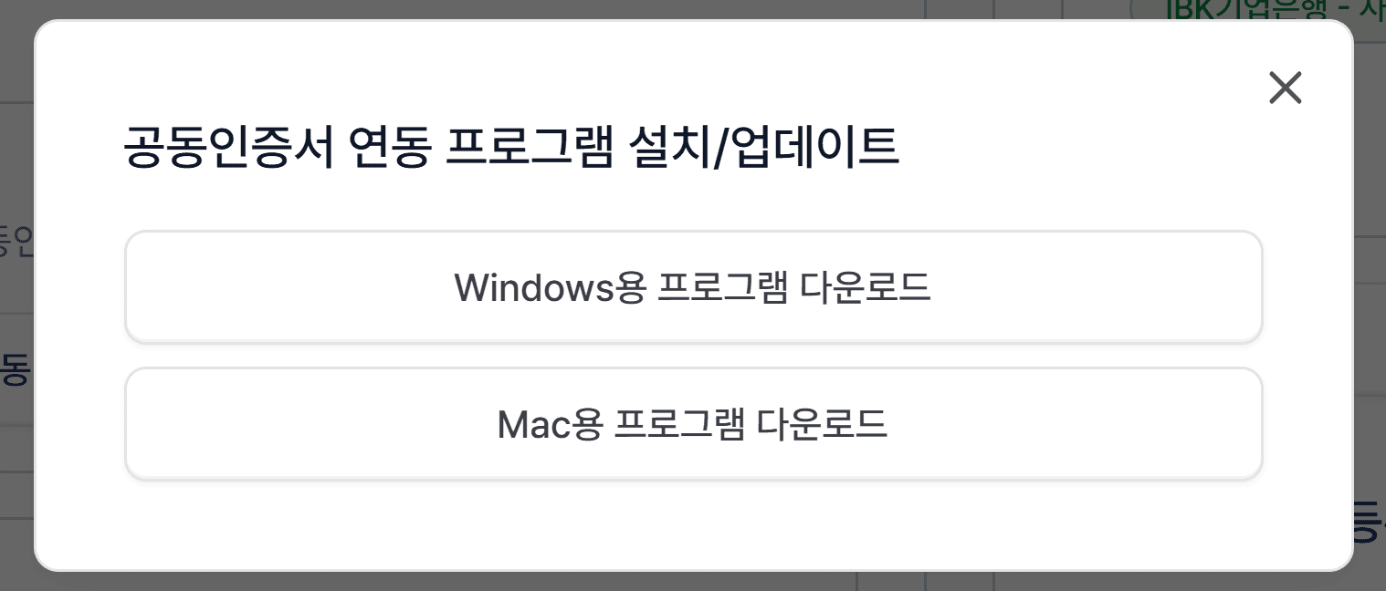 2. 연동 프로그램 설치하기