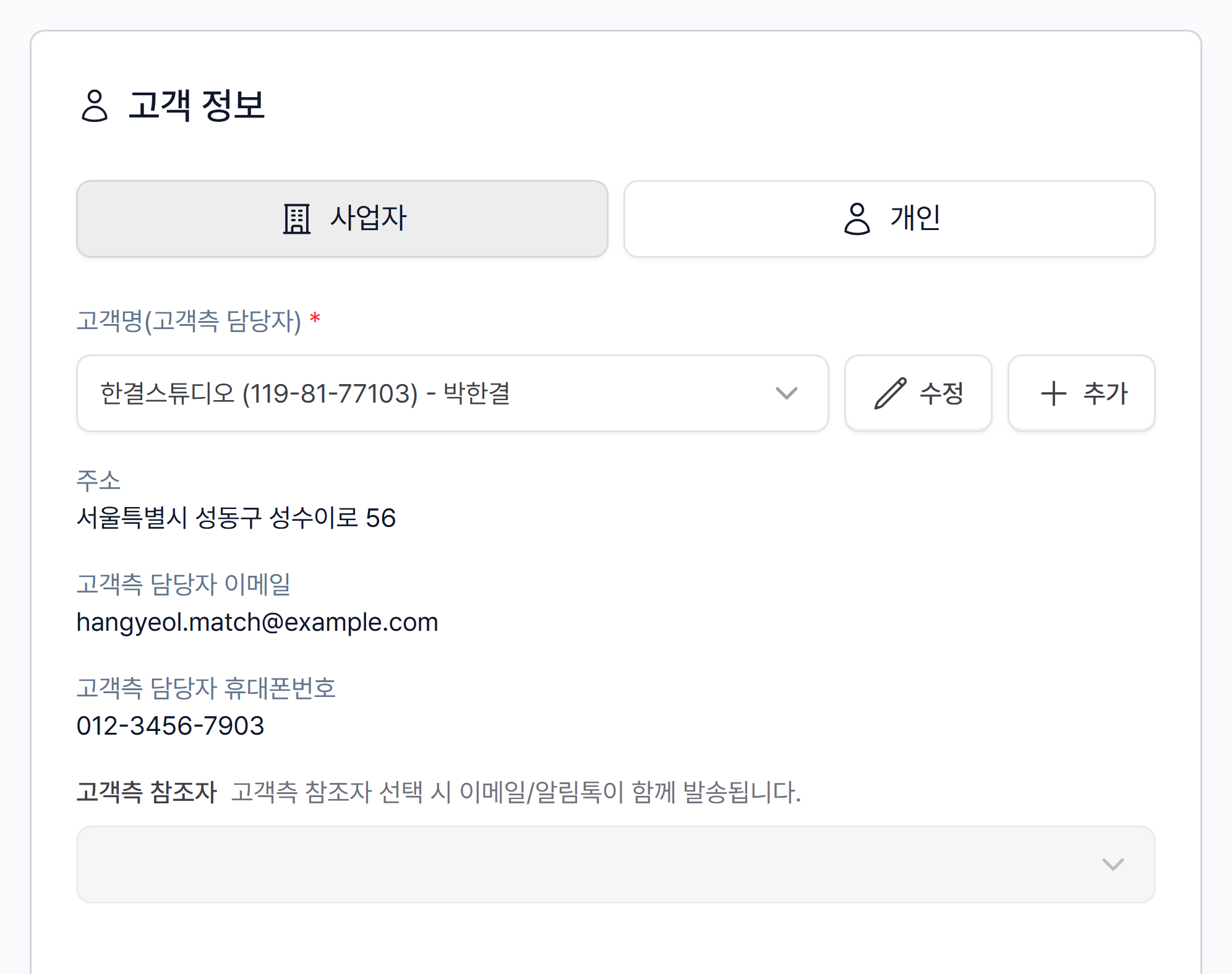 ② 고객 정보