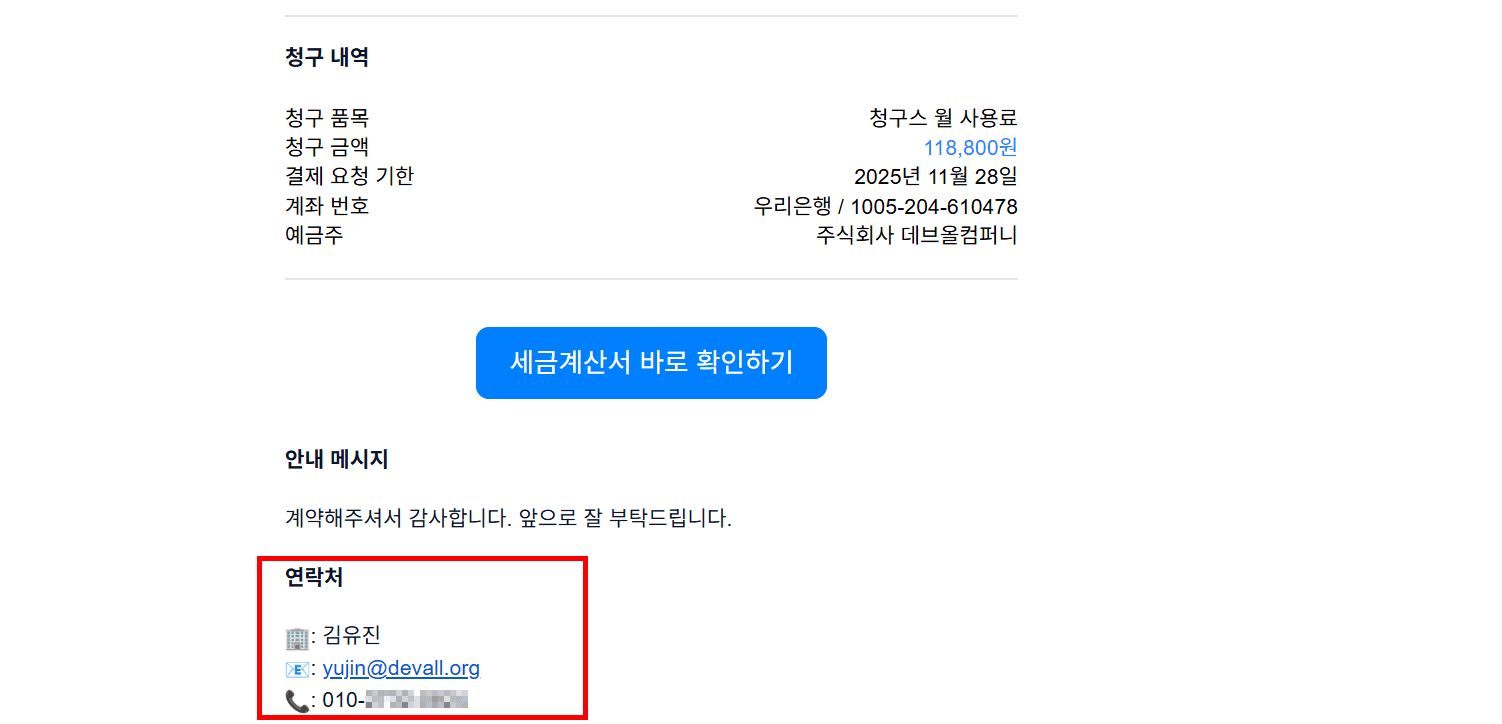 지정한 담당자 정보가 문서 하단에 표시된 모습