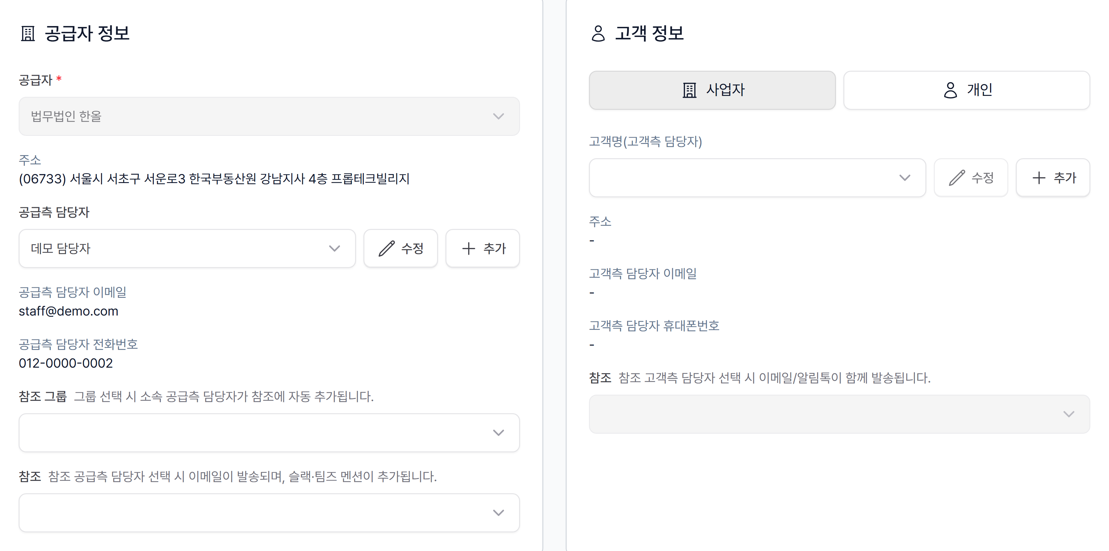 2. 새 견적서 작성 — 공급자 · 고객 정보