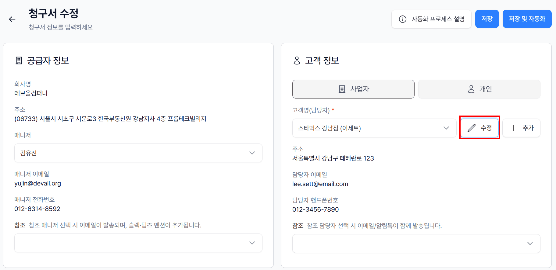 3. 수정할 정보 입력