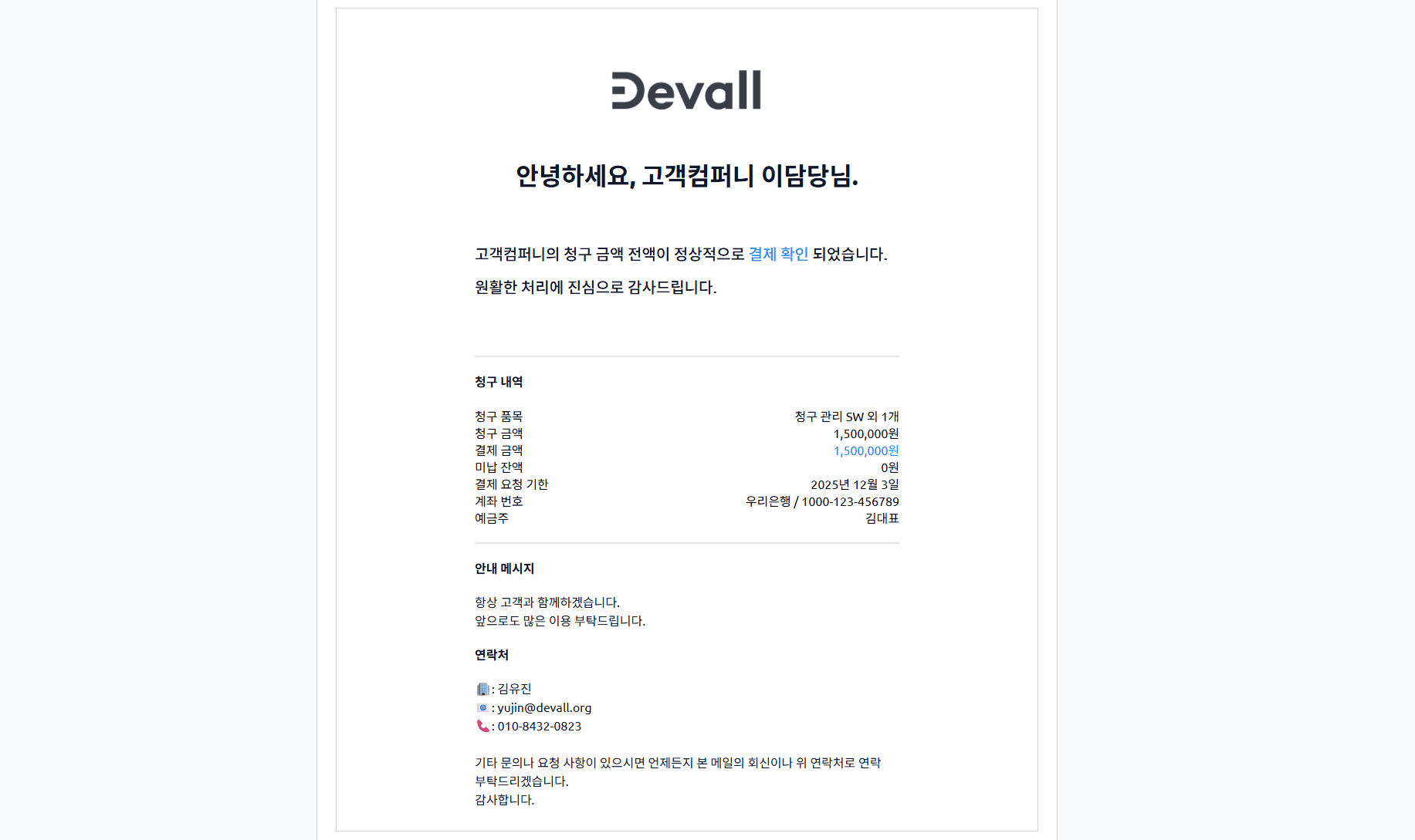 결제 완료 시 (AI가 자동으로 입금 매칭)
