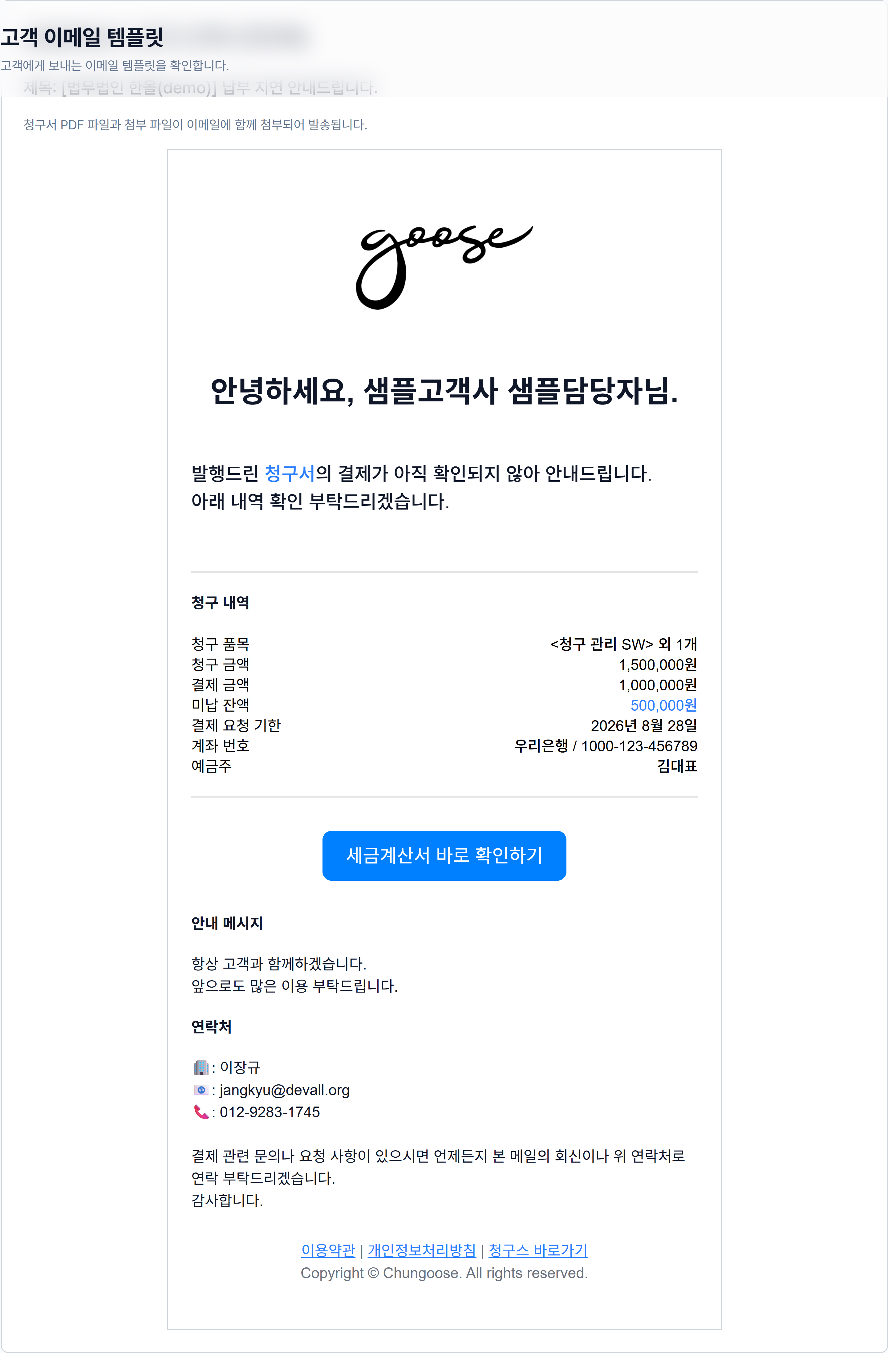 연체 안내 메일 — 고객이 받는 실제 모습