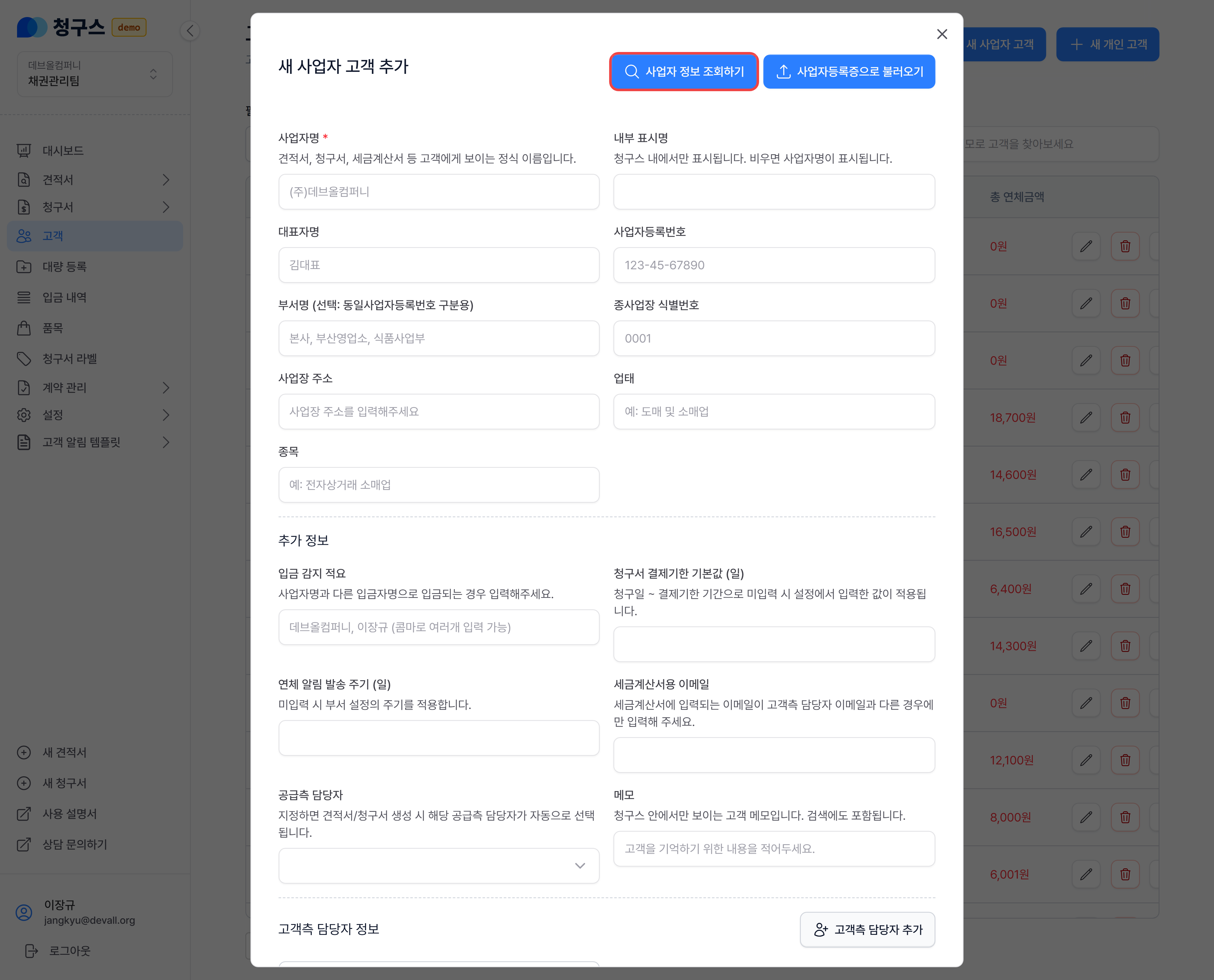 2. 사업자 정보 조회하기