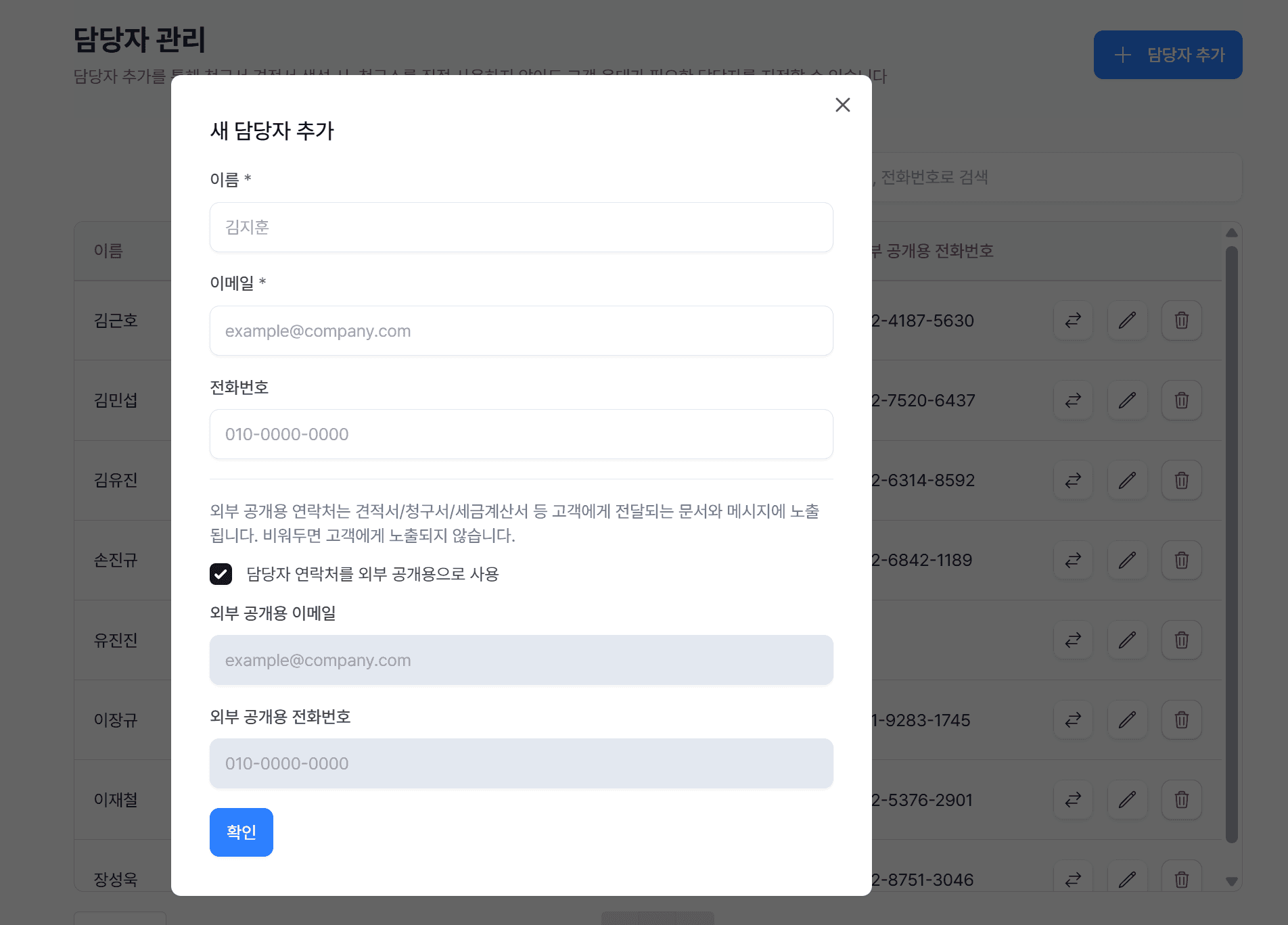 1. 담당자 정보 입력 – 누구든 지정 가능
