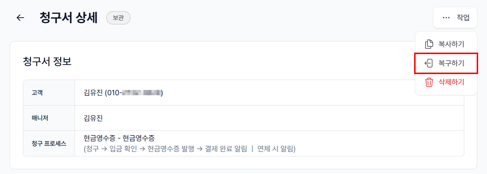 보관하기(복원가능) 버튼 클릭