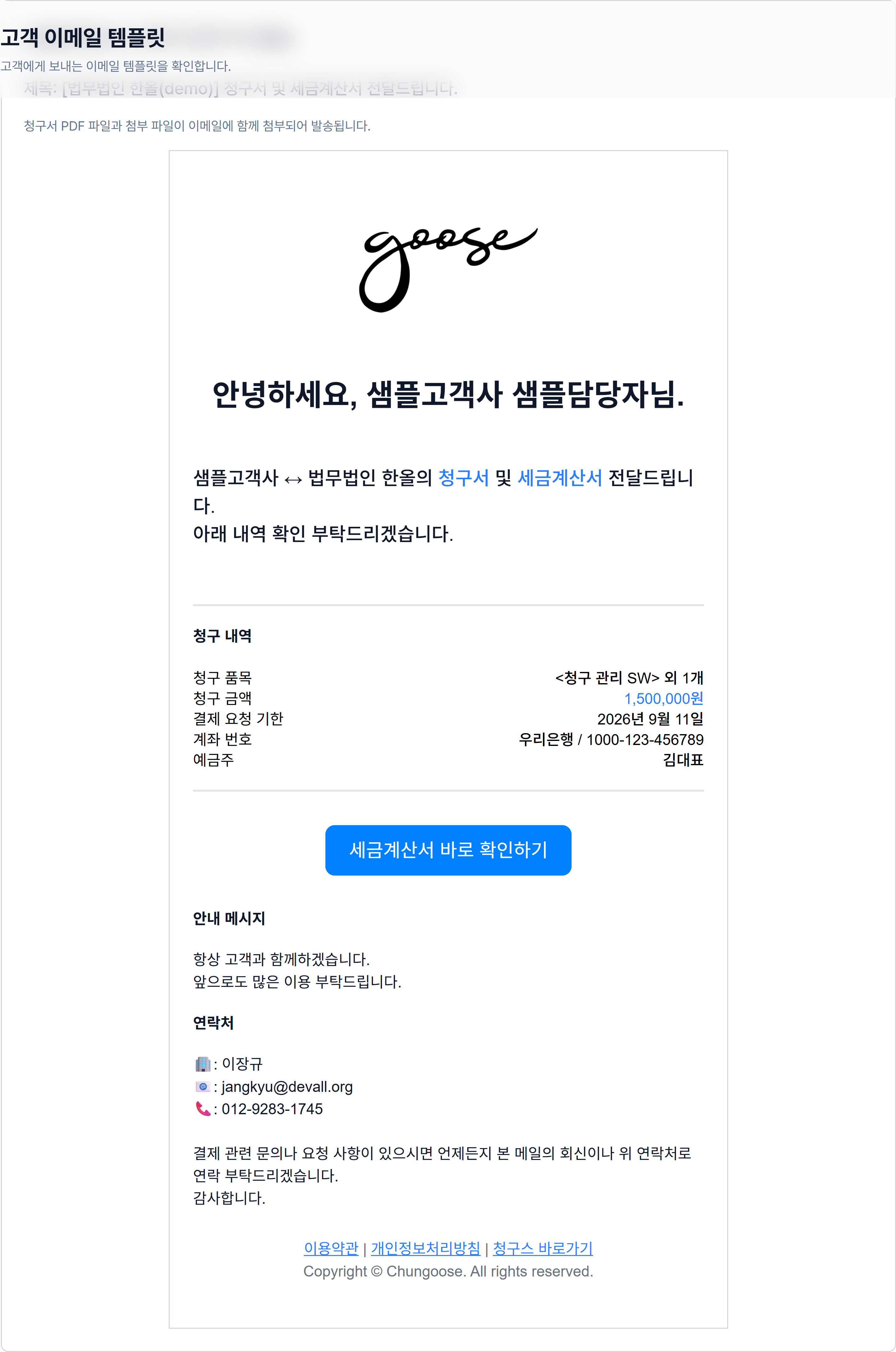 청구서 발송 메일 — 고객이 받는 실제 모습