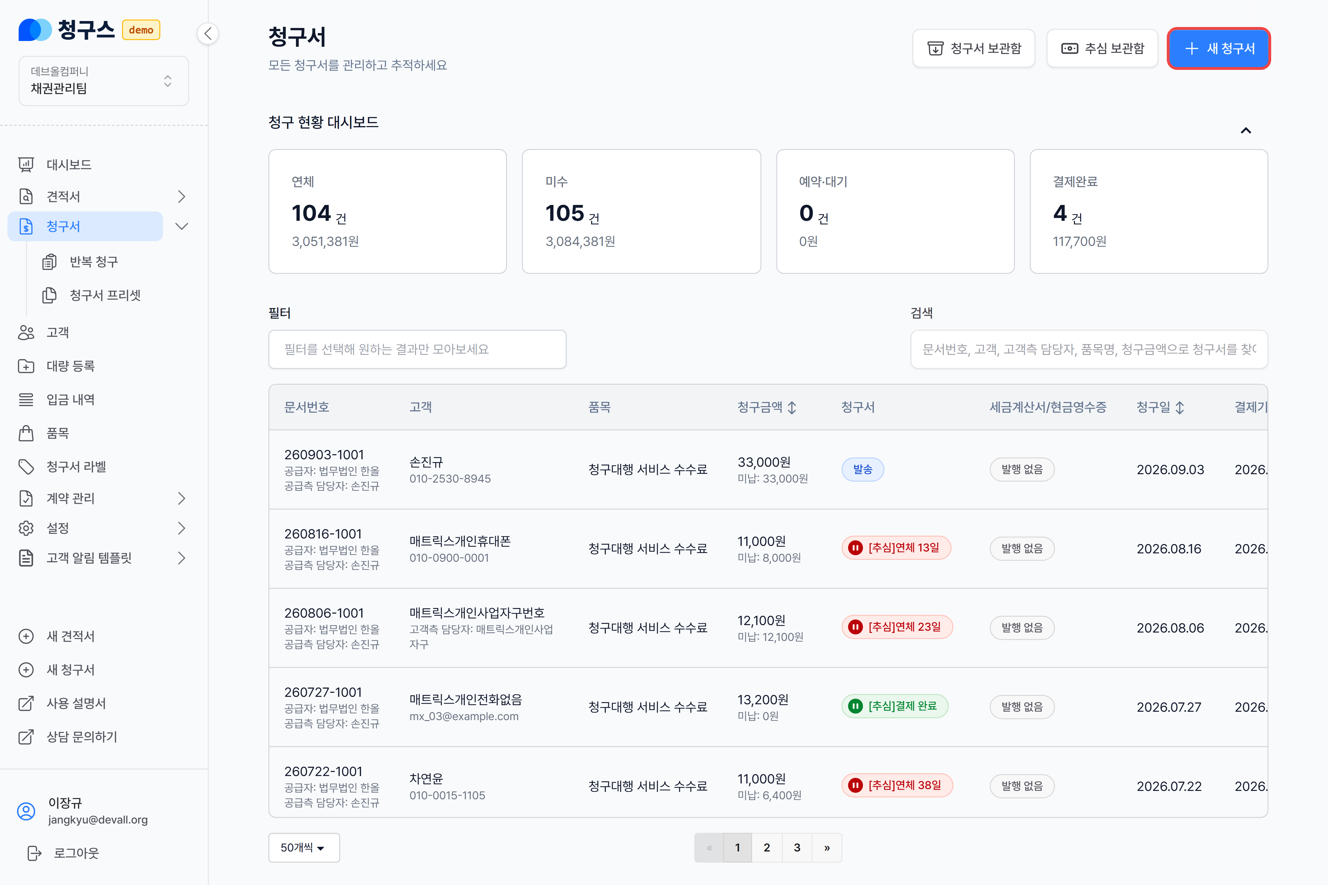 1. 청구서 입력 – 필수만 빠르게, 나머지는 필요할 때만