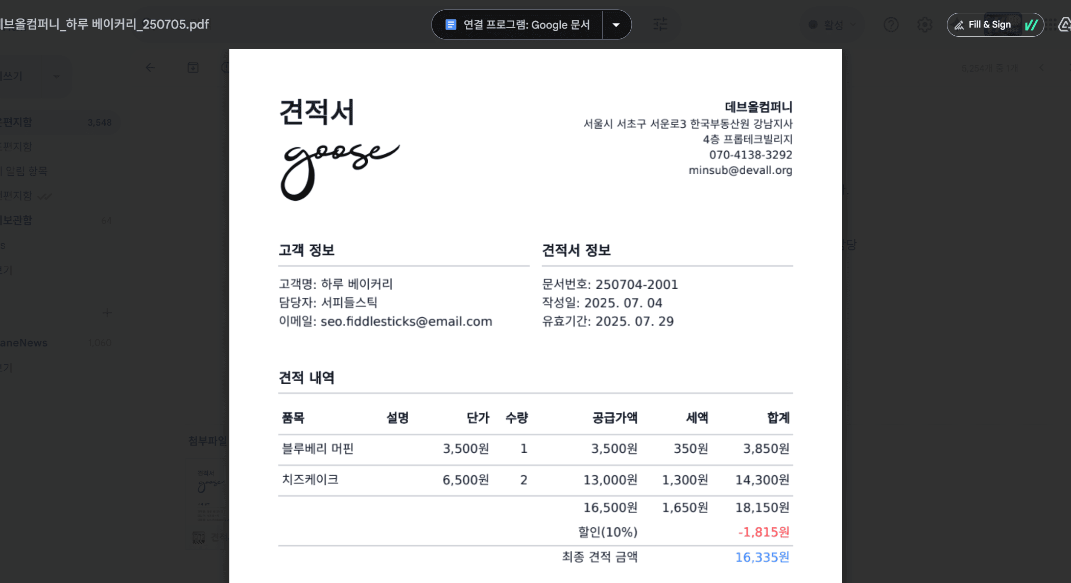 5. 실제 고객이 받는 견적서 미리보기