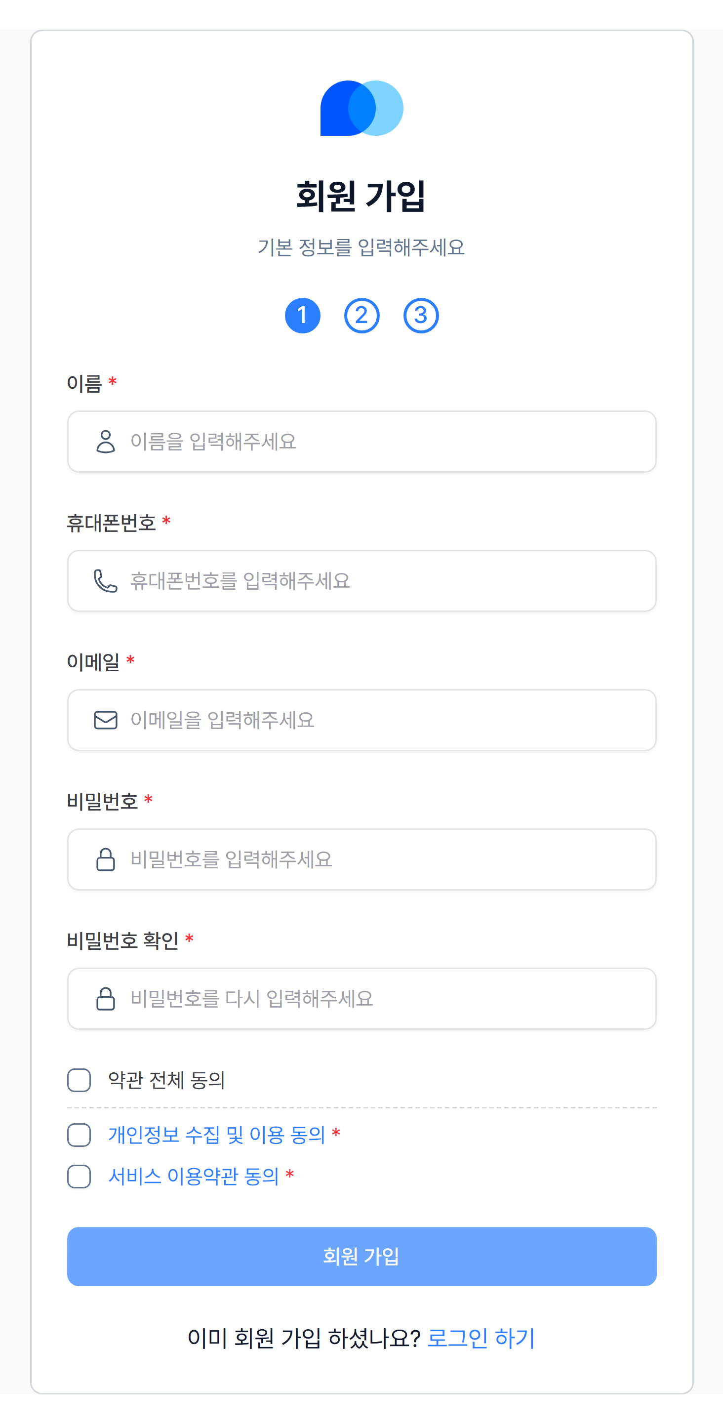 2. 기본 정보 입력하기