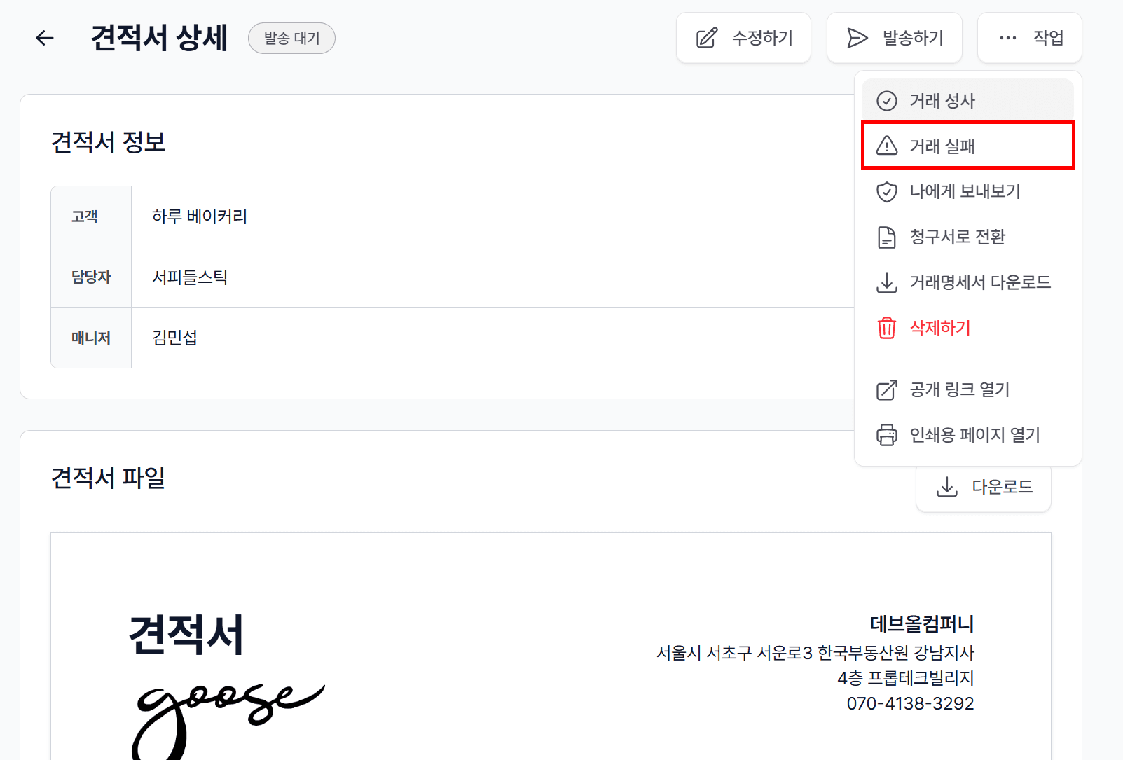 2. 거래 실패를 눌렀을 때