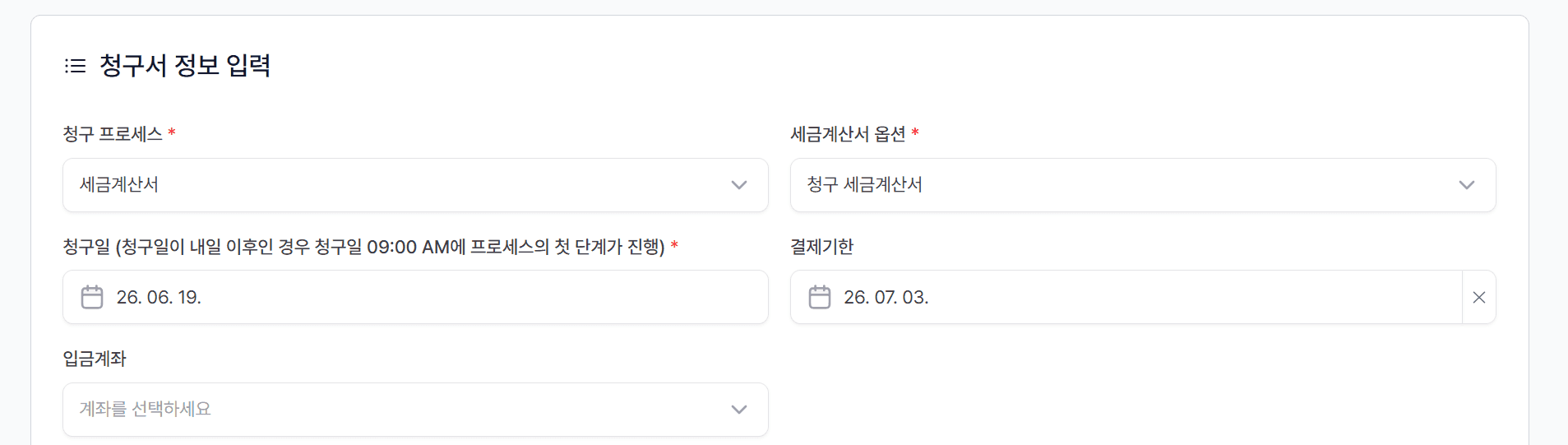 3. 청구서 정보 입력 — 외화 통화 선택