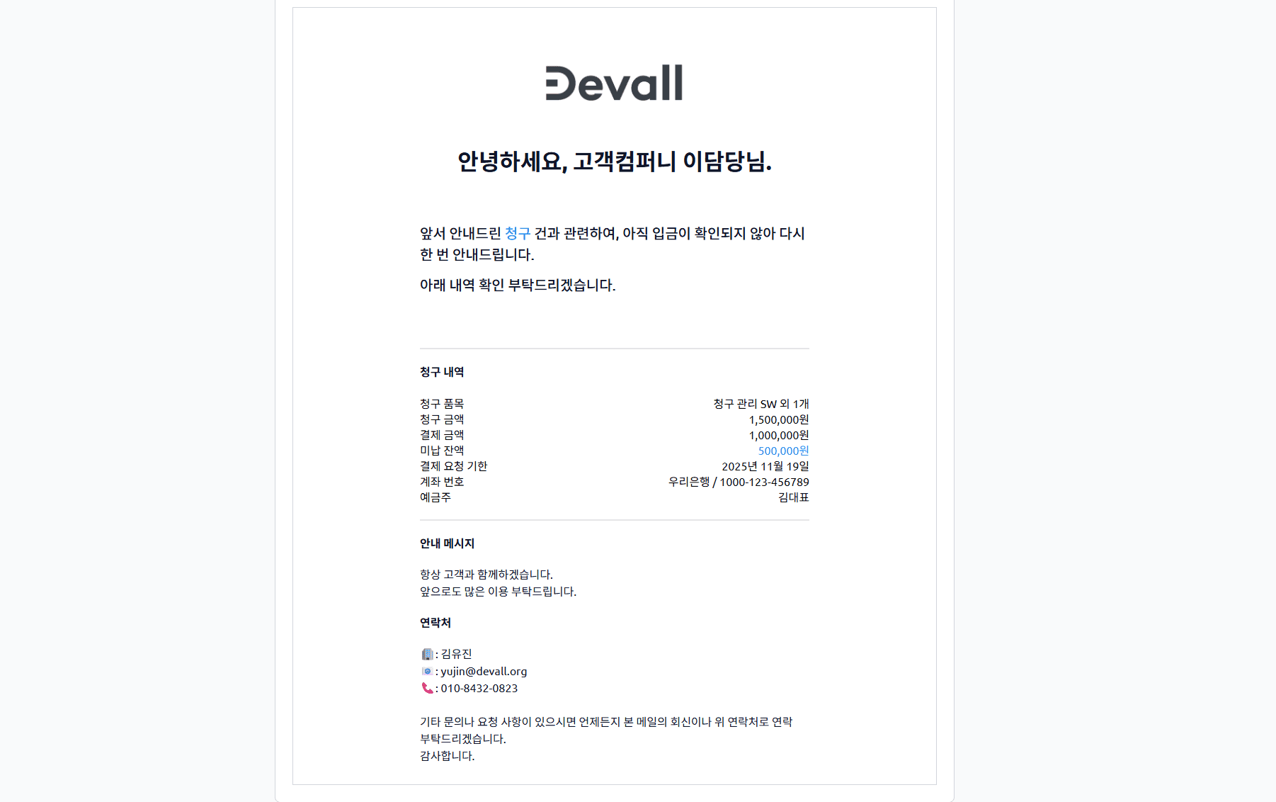 연체 시 (결제 요청 기한까지 결제가 되지 않으면)