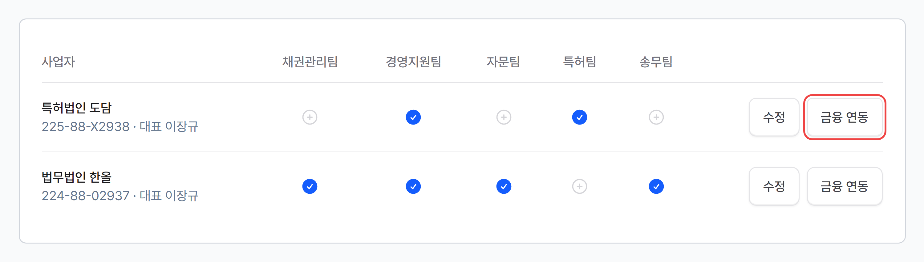 2. 사업자의 금융 연동 화면 열기