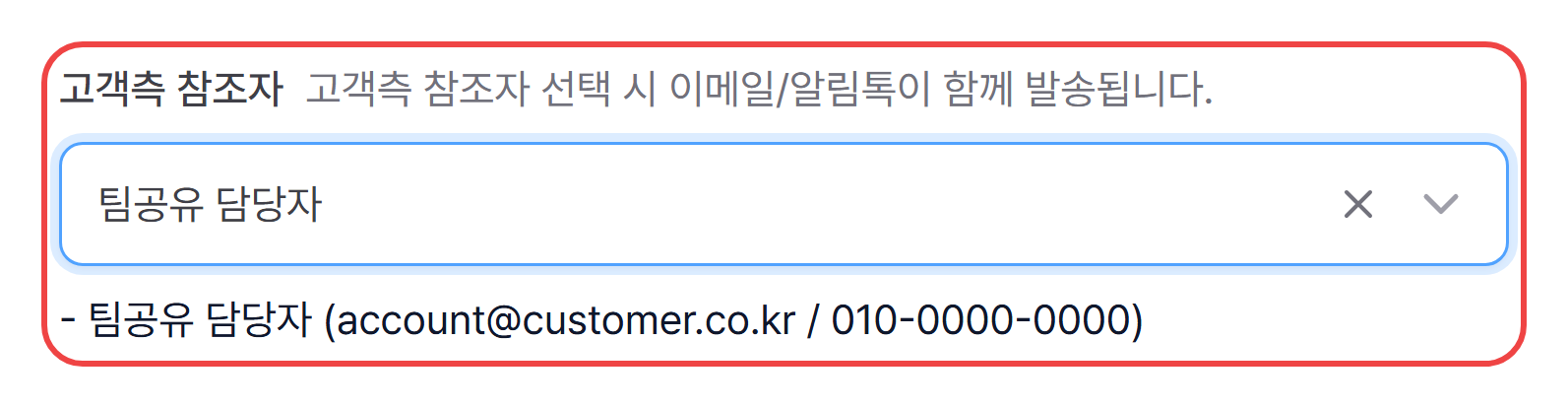 2. 고른 참조자의 이메일·휴대폰번호 확인