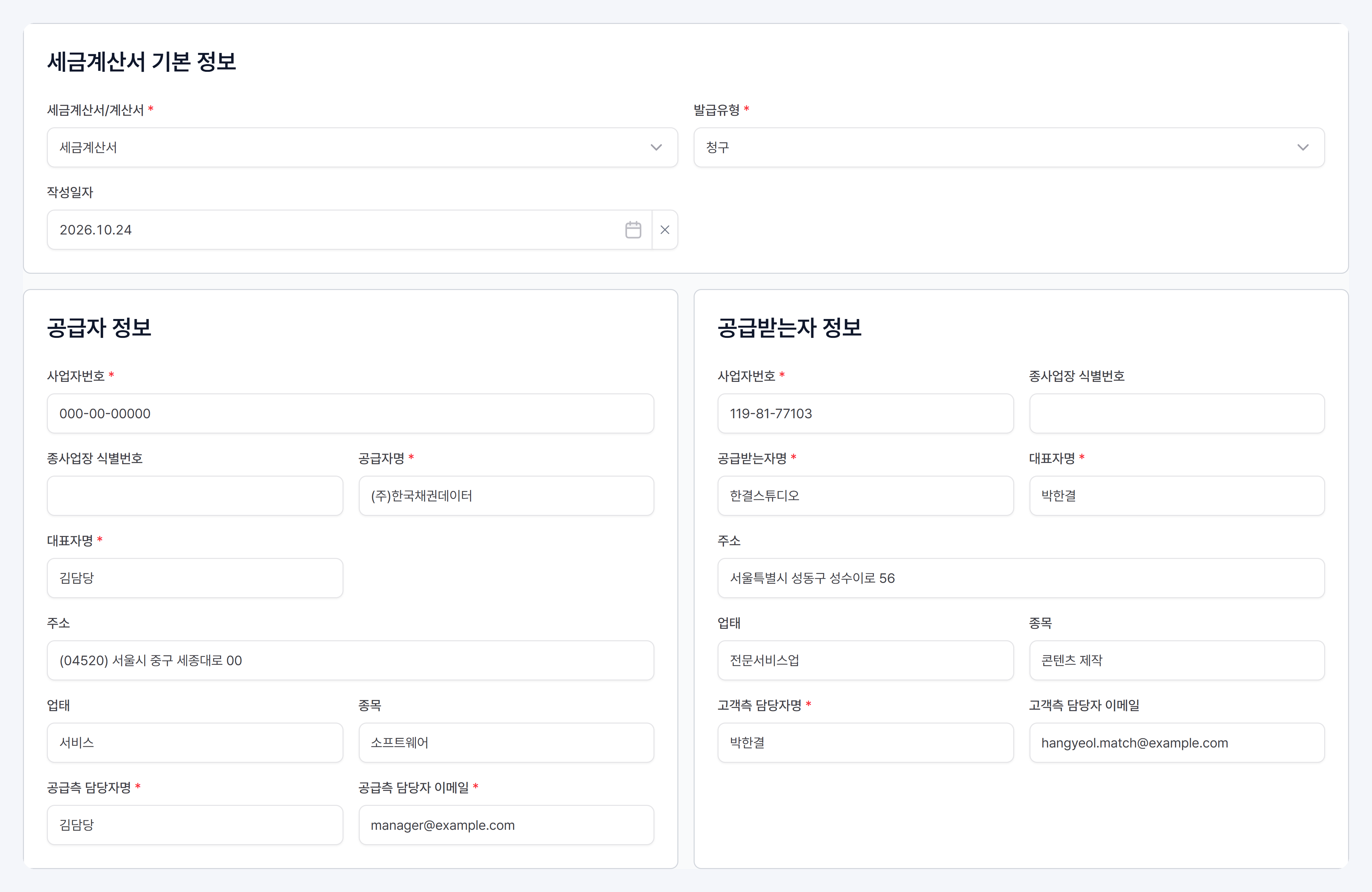 4. 세금계산서 정보 확인하고 자동화 시작하기