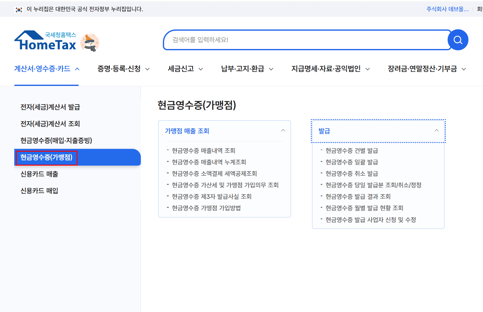 1. 홈택스에서 꼭 들어가야 하는 메뉴