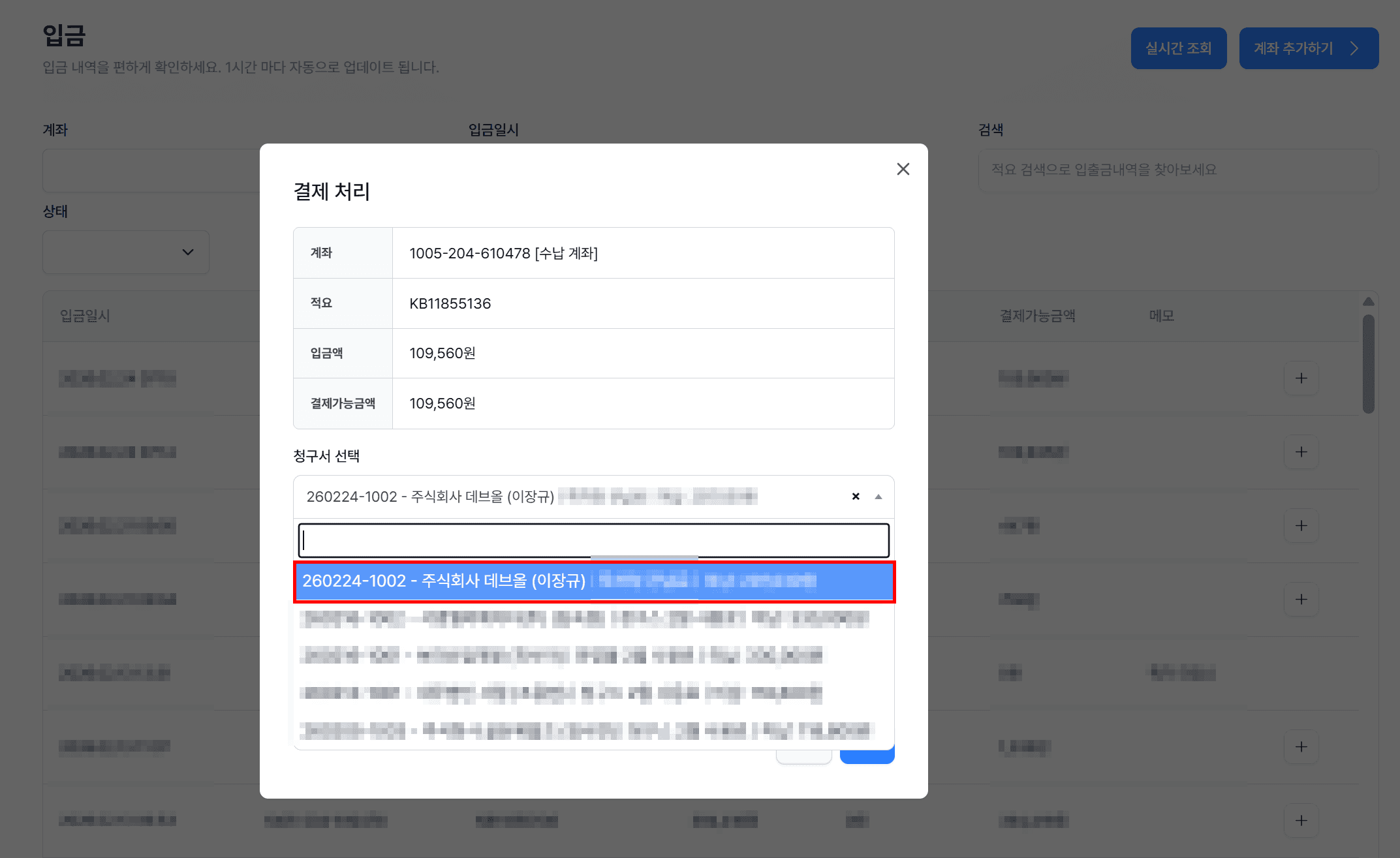 2. 입금 내역 탭에서 바로 매칭하기