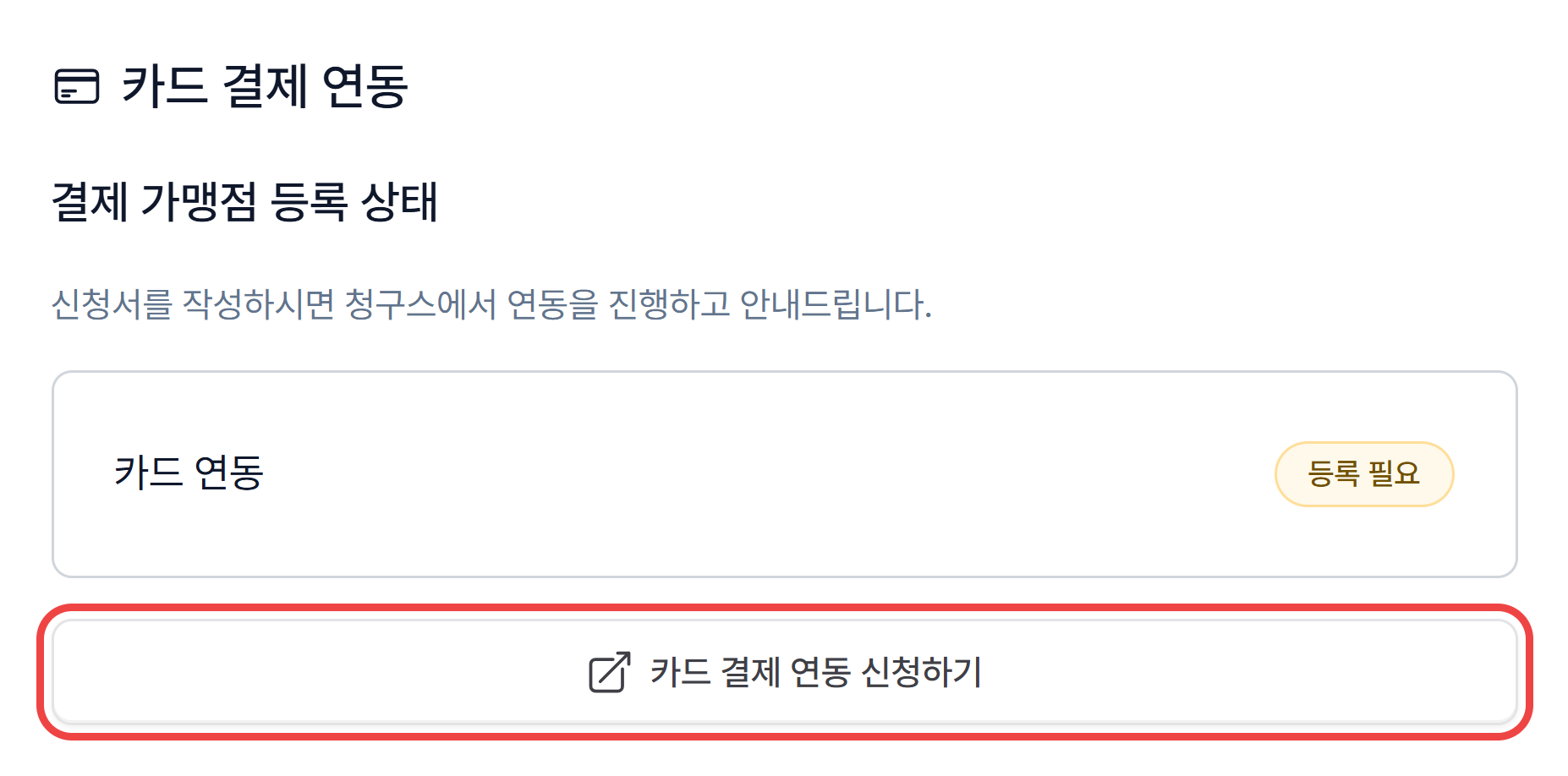 2. 카드 결제 연동 시작