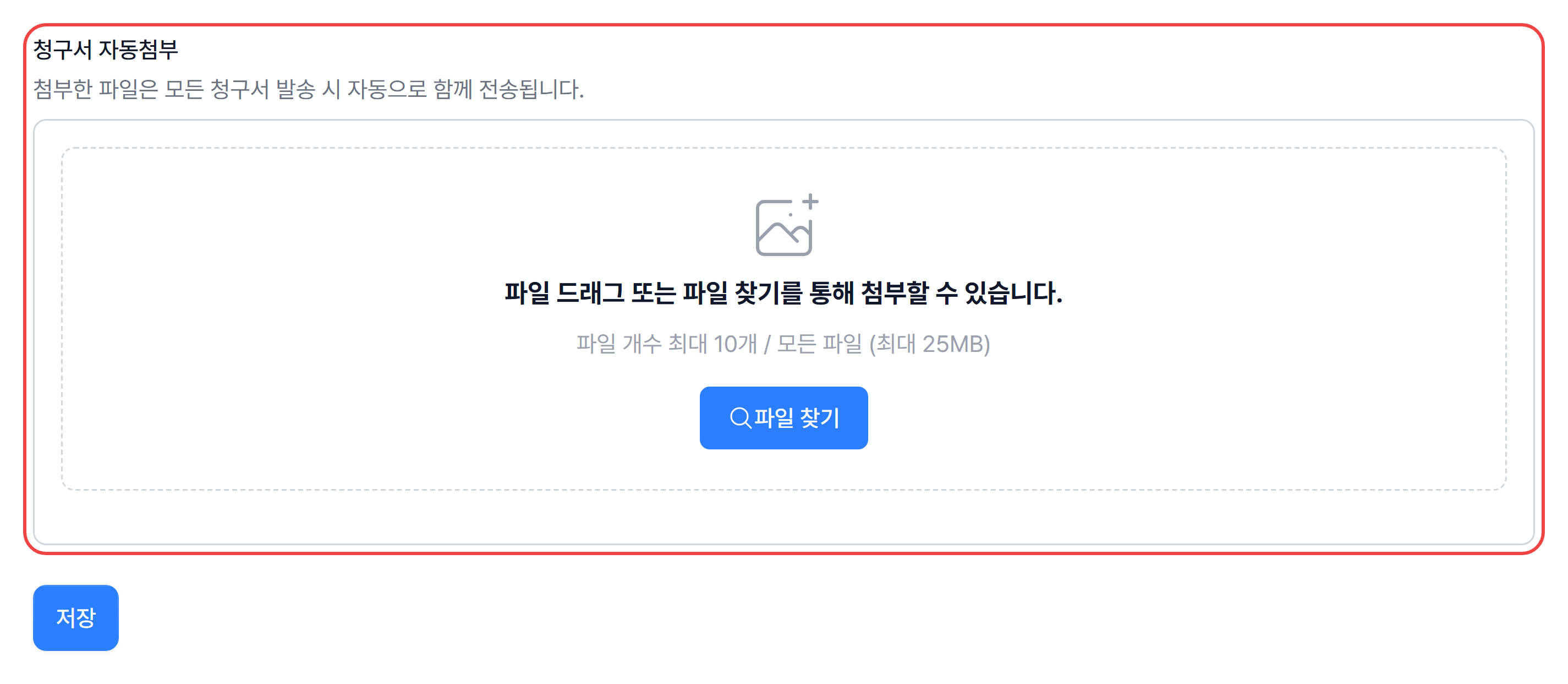 2. 청구서 자동첨부에 파일 올리기