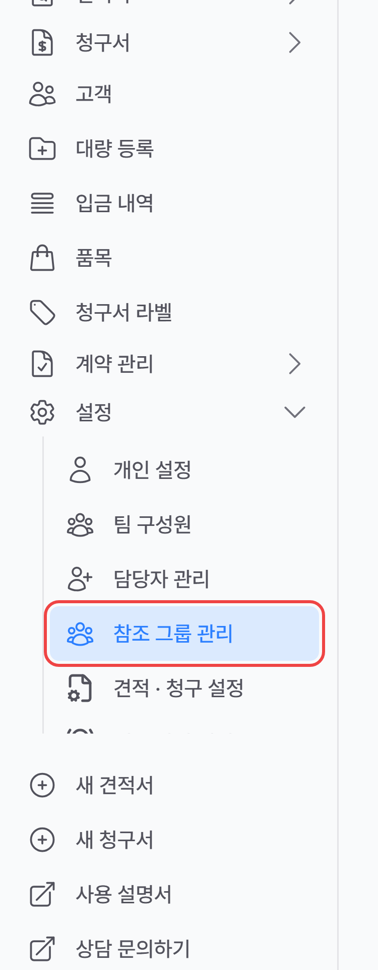 참조 그룹 관리란?