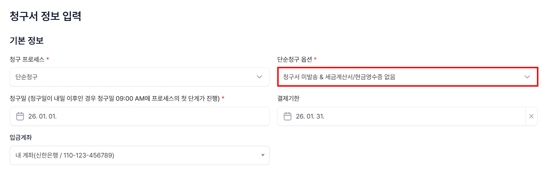 2. 청구서 미발송 & 세금계산서/ 현금영수증 없음