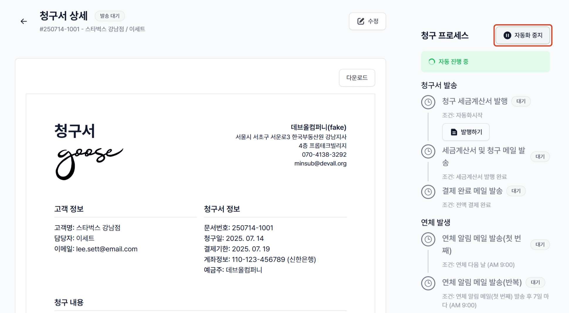 3. 자동화 시작/중지 – 꼭 필요한 경우에만