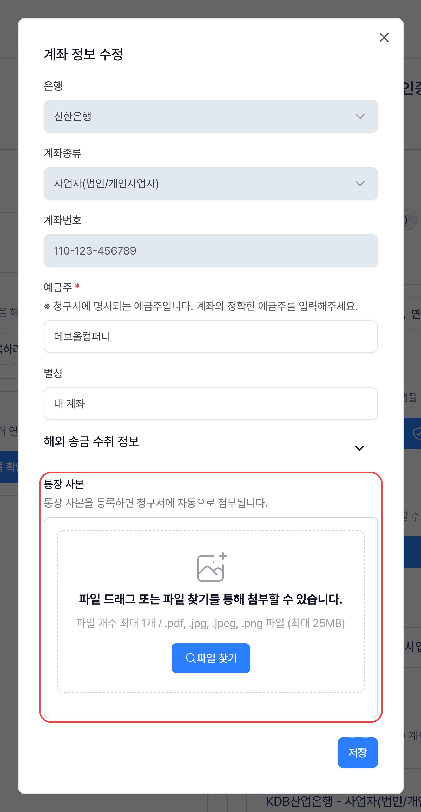 4. 통장 사본 올리기