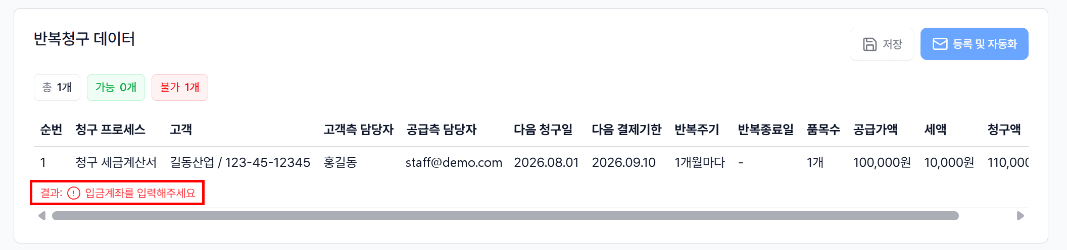 검증 결과 보는 법