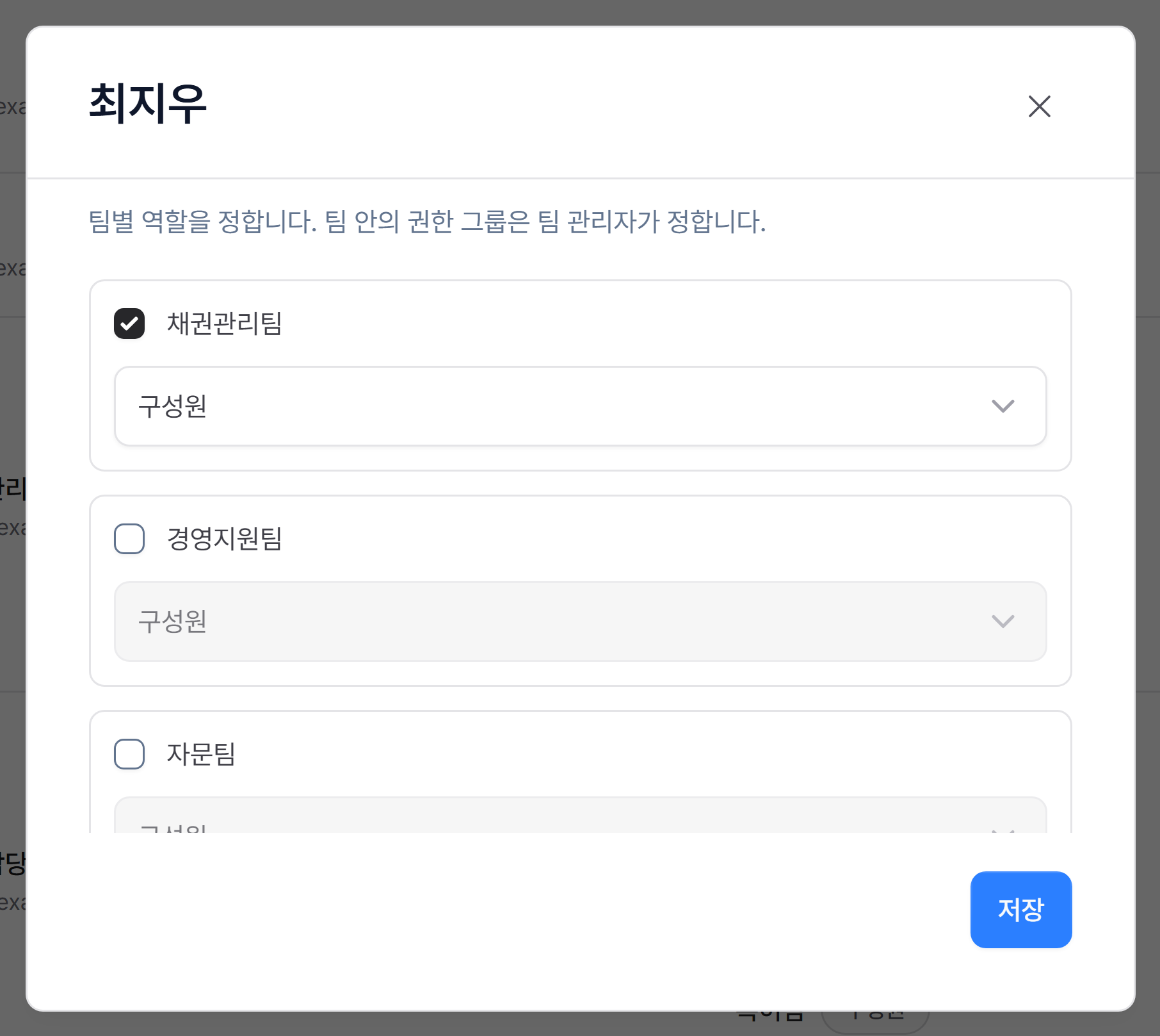 팀 배정 창
