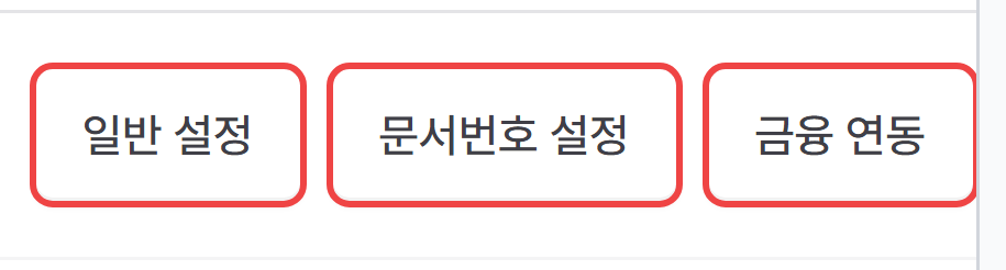 사업자 행의 문서번호 설정 버튼