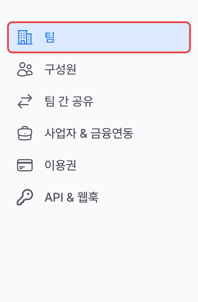 1. 조직 홈의 '팀' 메뉴로 이동하기