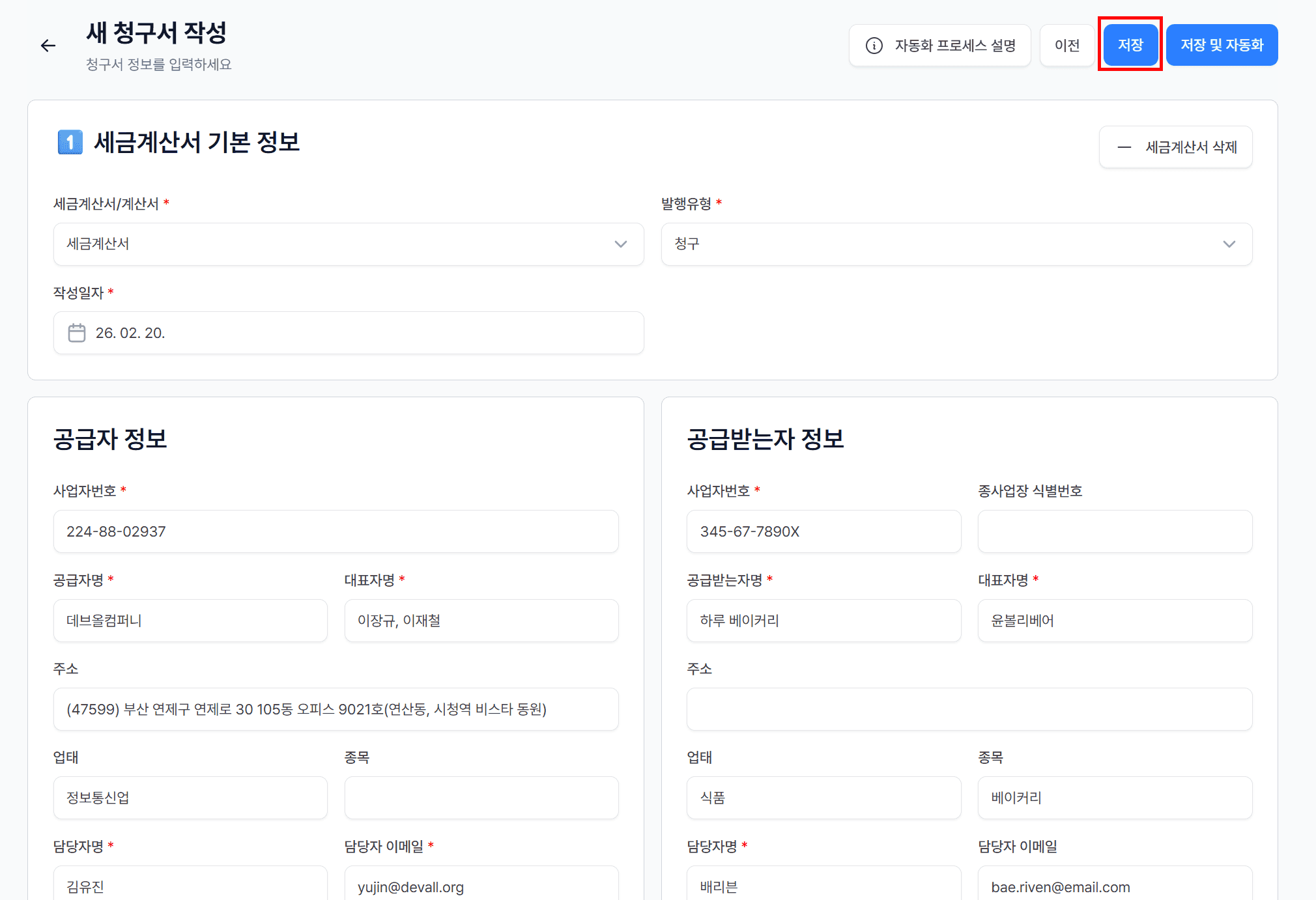 5. 저장 또는 자동화 시작 – 원하는 방식으로