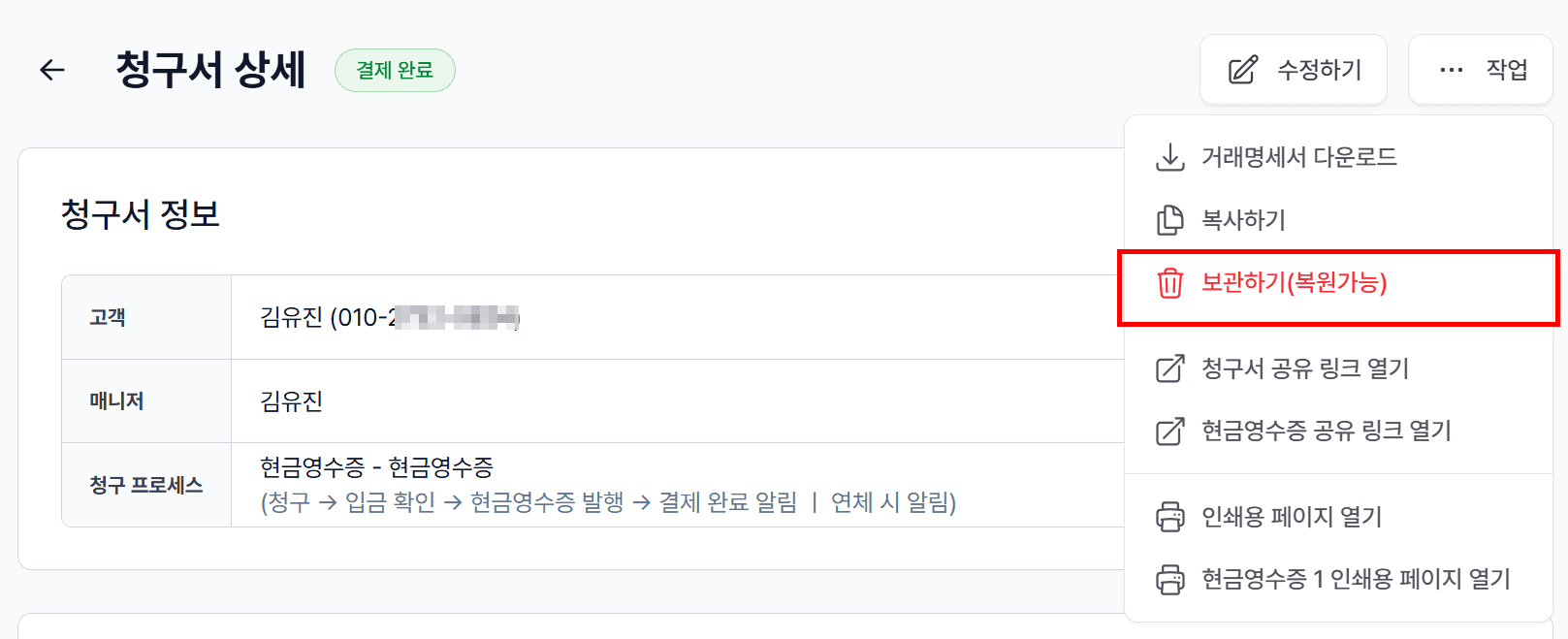 2. 보관하기(복원가능) 버튼 클릭