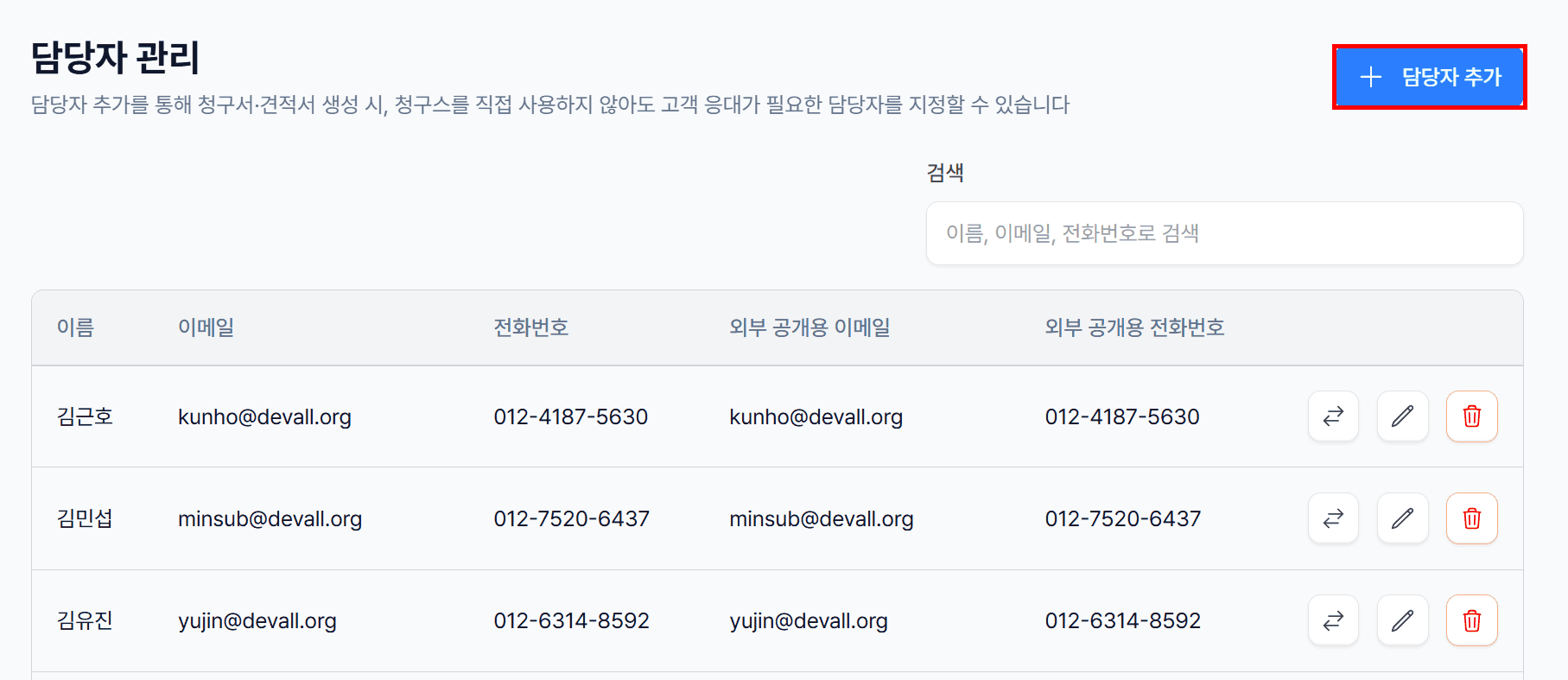 1. 담당자 정보 입력 – 누구든 지정 가능
