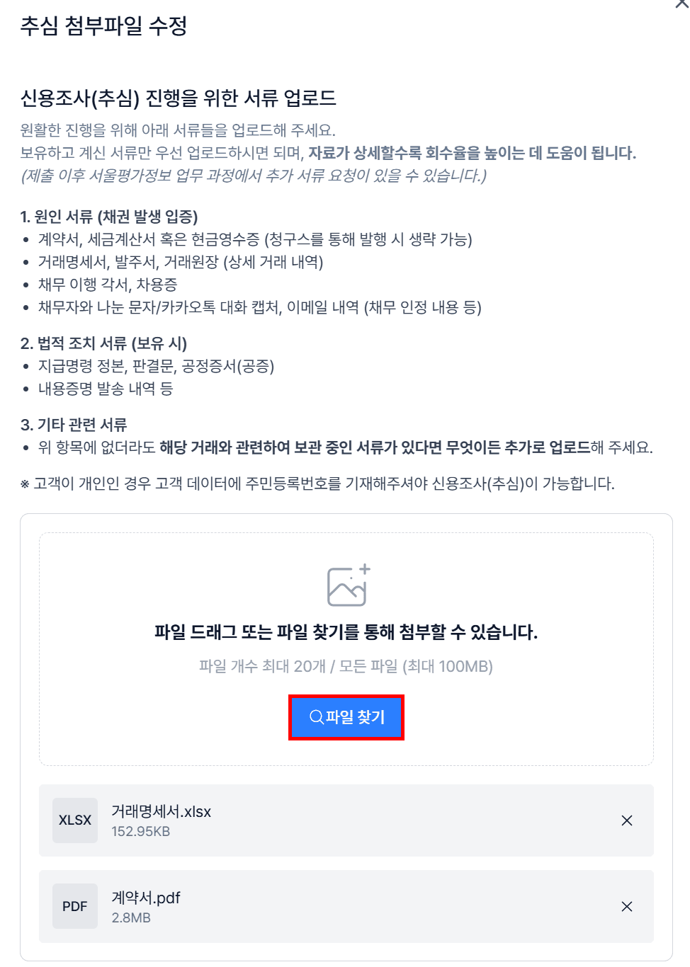 못 받은 돈을 회수 의뢰하는 방법(신용조사·추심)