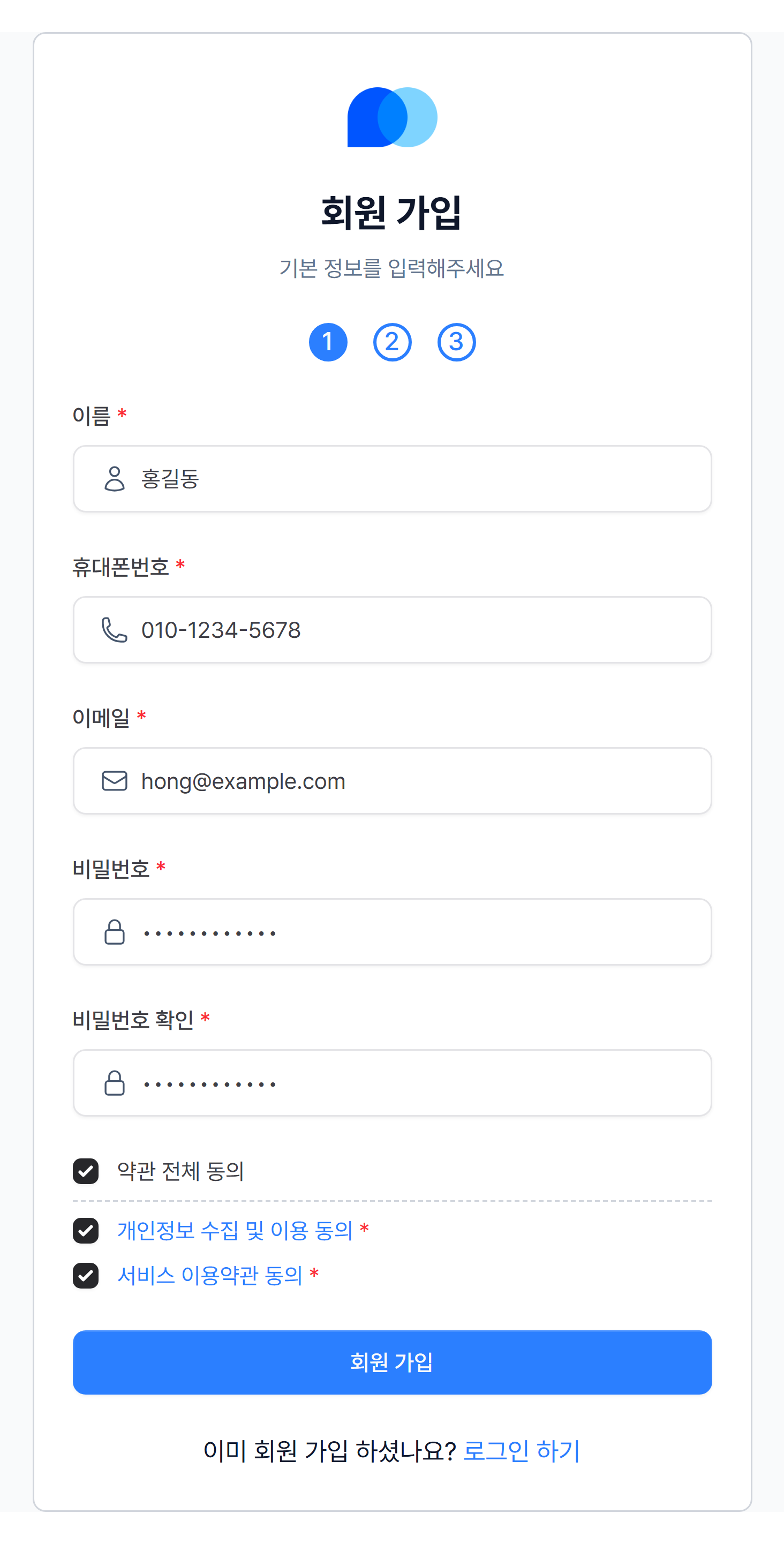 3. 약관 동의 – 빠뜨릴 수 없는 필수 과정